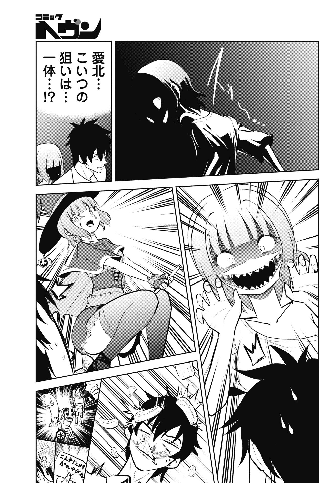 Kono Koi no Hisaku wa Shippai desu Chapter 4 13ページ