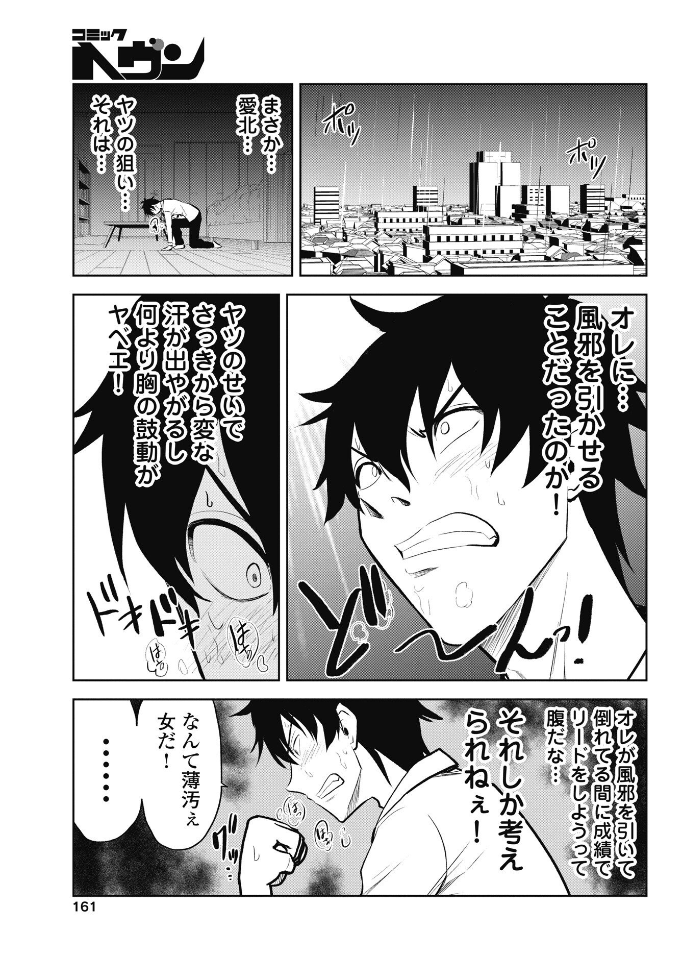 Kono Koi no Hisaku wa Shippai desu Chapter 4 15ページ