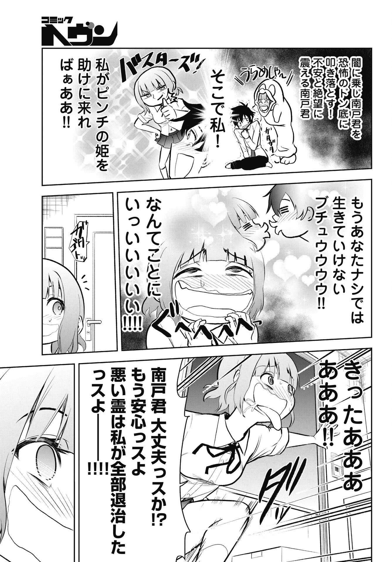 Kono Koi no Hisaku wa Shippai desu Chapter 4 17ページ