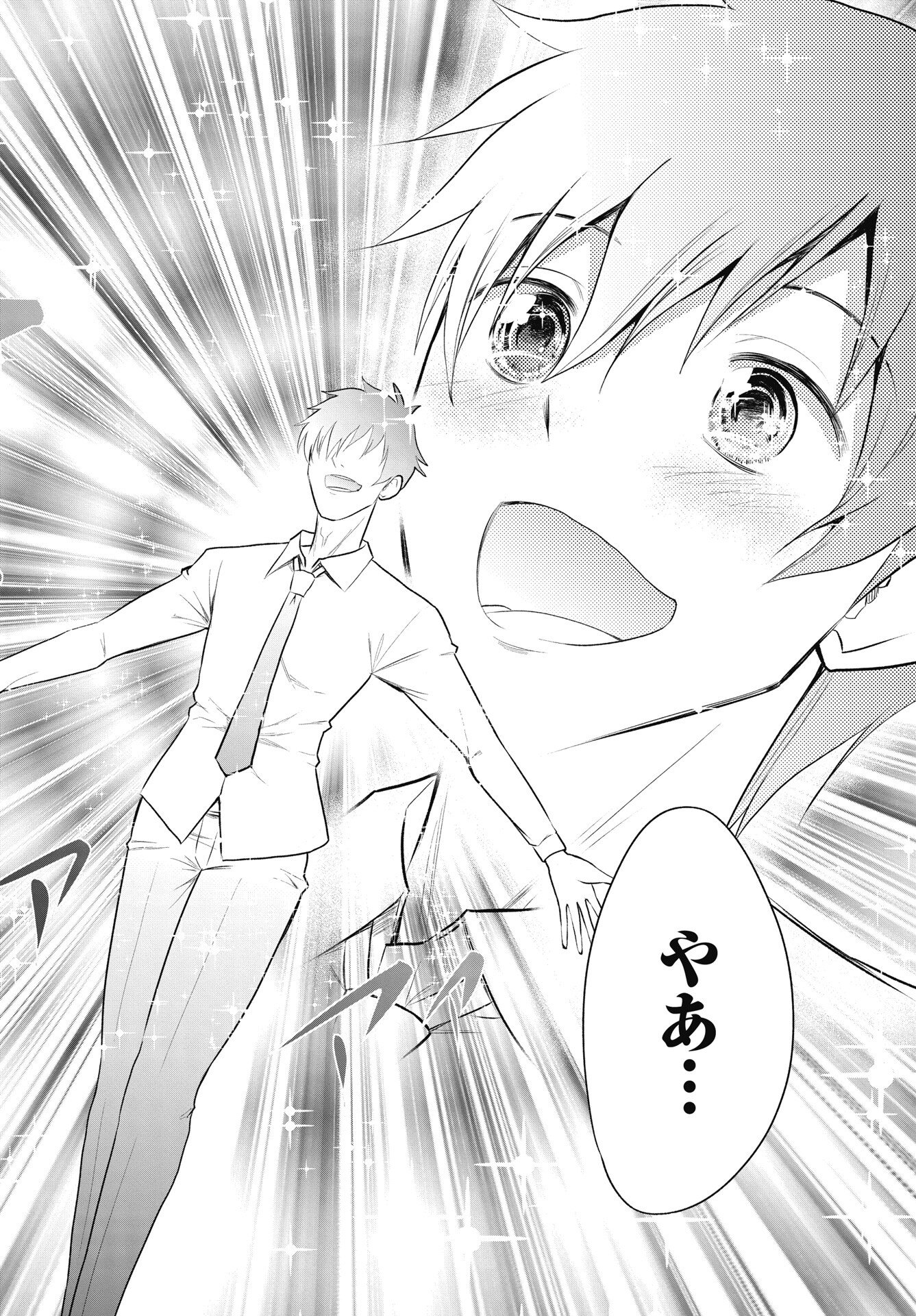 Kono Koi no Hisaku wa Shippai desu Chapter 4 18ページ