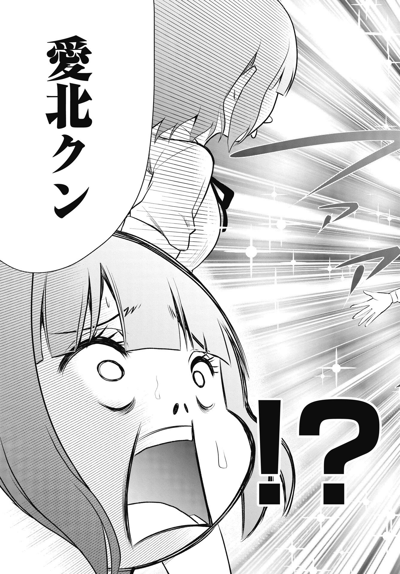 Kono Koi no Hisaku wa Shippai desu Chapter 4 19ページ