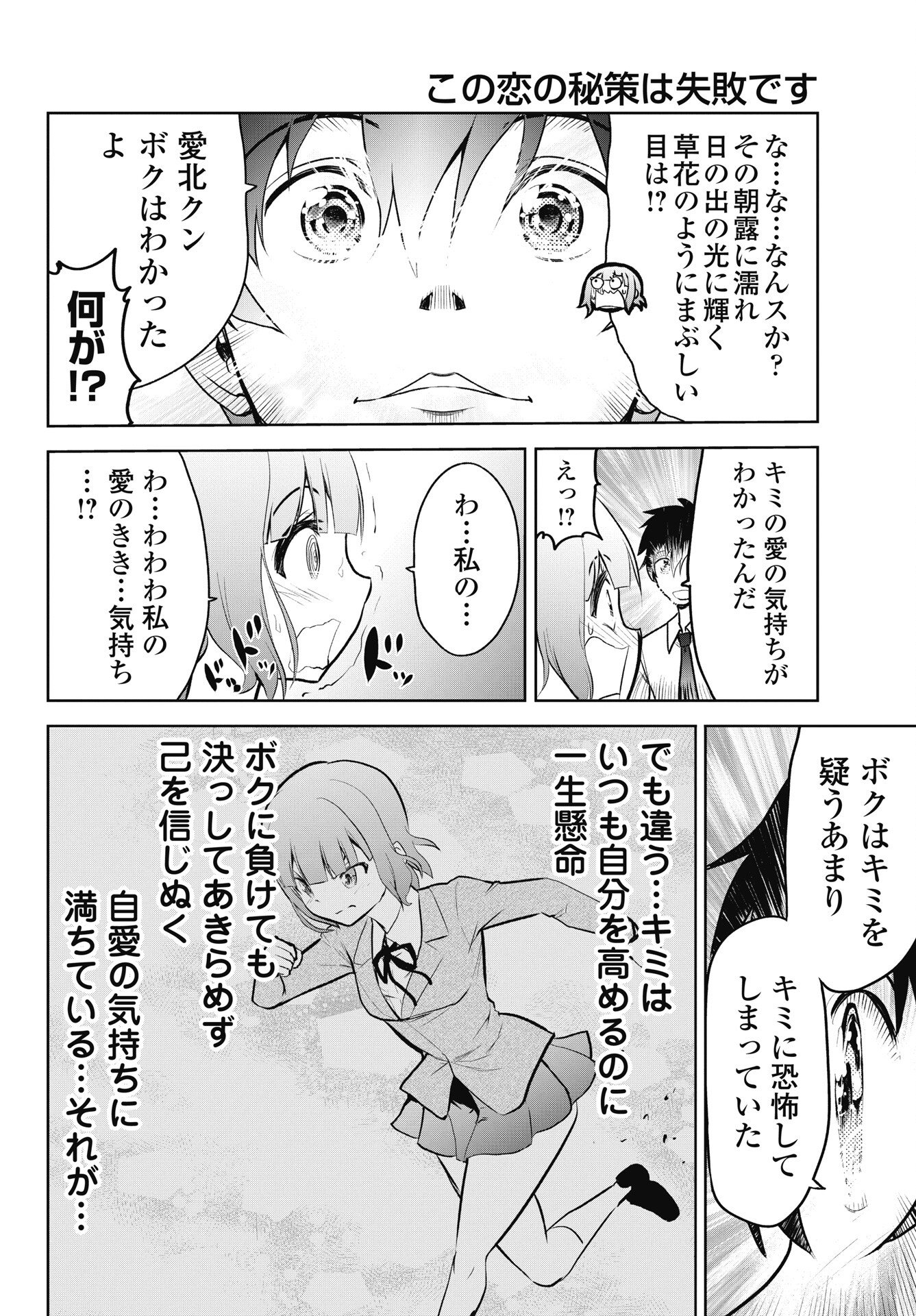 Kono Koi no Hisaku wa Shippai desu Chapter 4 20ページ