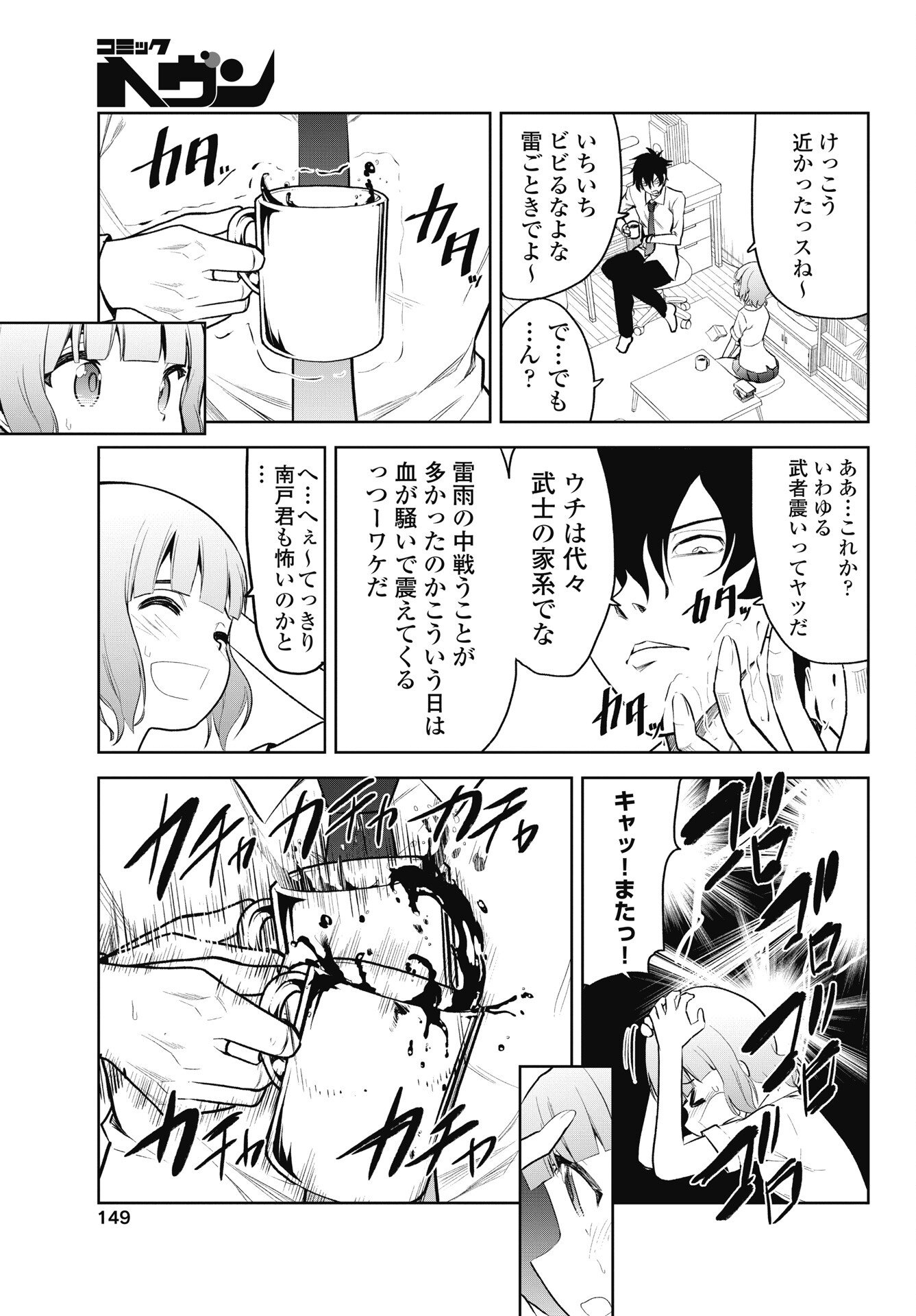 Kono Koi no Hisaku wa Shippai desu Chapter 4 3ページ