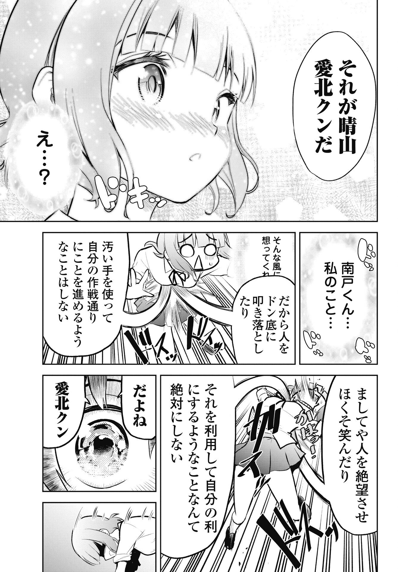 Kono Koi no Hisaku wa Shippai desu Chapter 4 21ページ