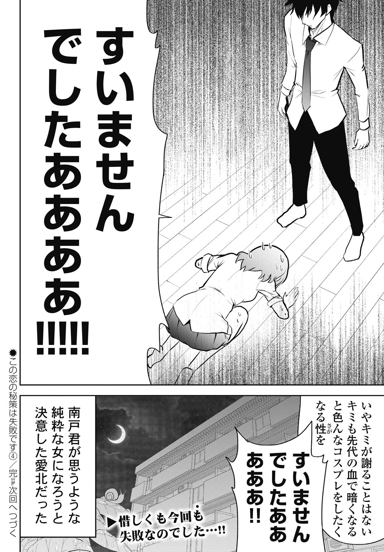 Kono Koi no Hisaku wa Shippai desu Chapter 4 22ページ