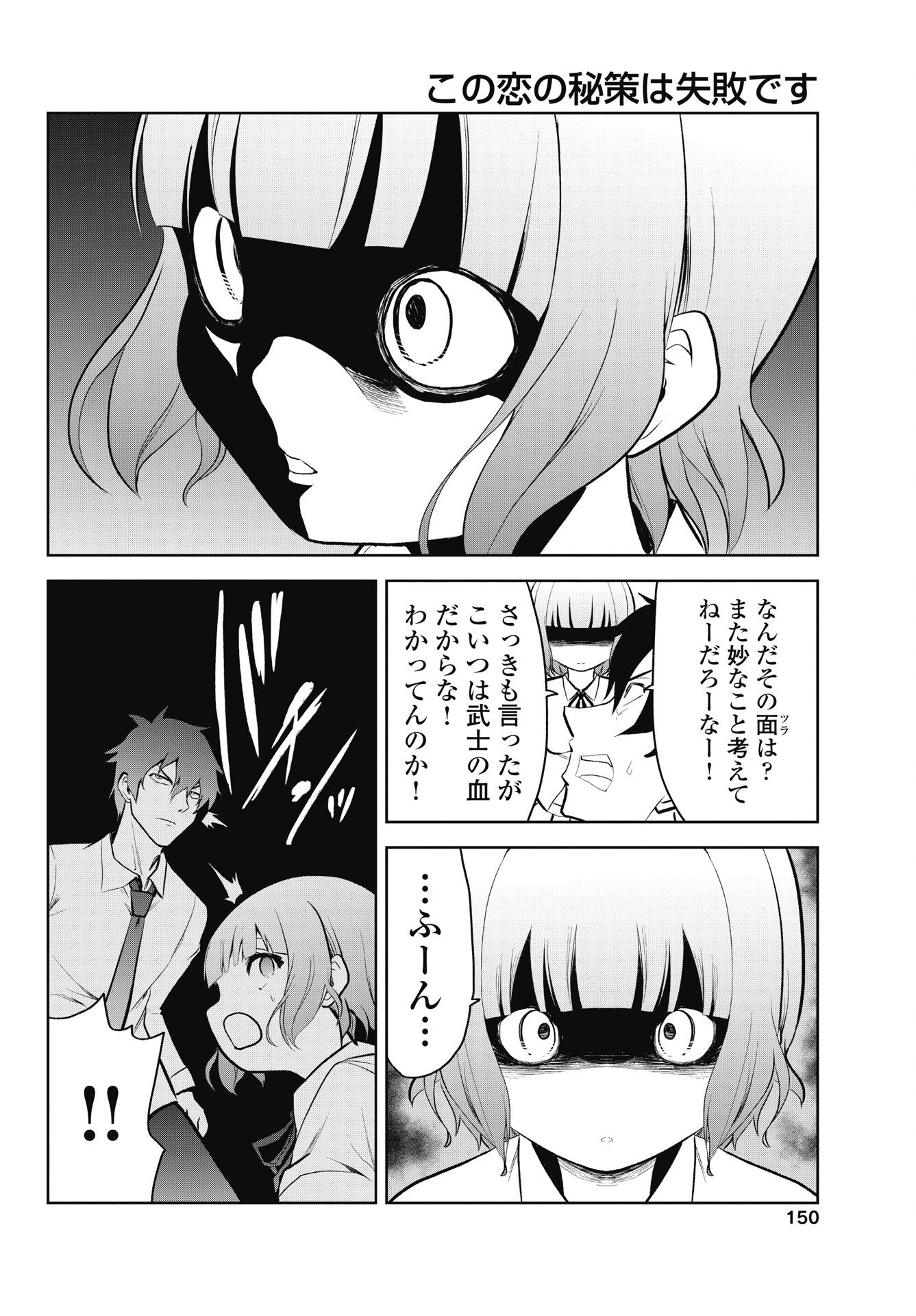 Kono Koi no Hisaku wa Shippai desu Chapter 4 4ページ