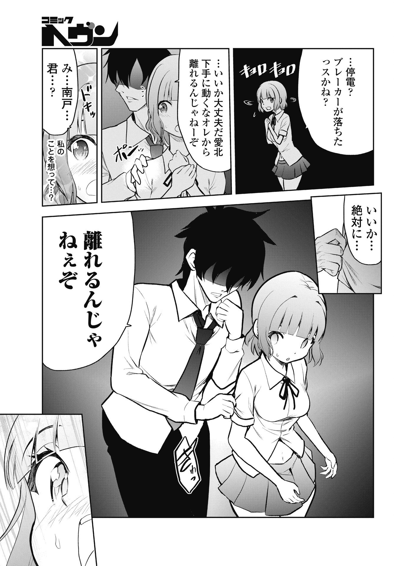 Kono Koi no Hisaku wa Shippai desu Chapter 4 5ページ
