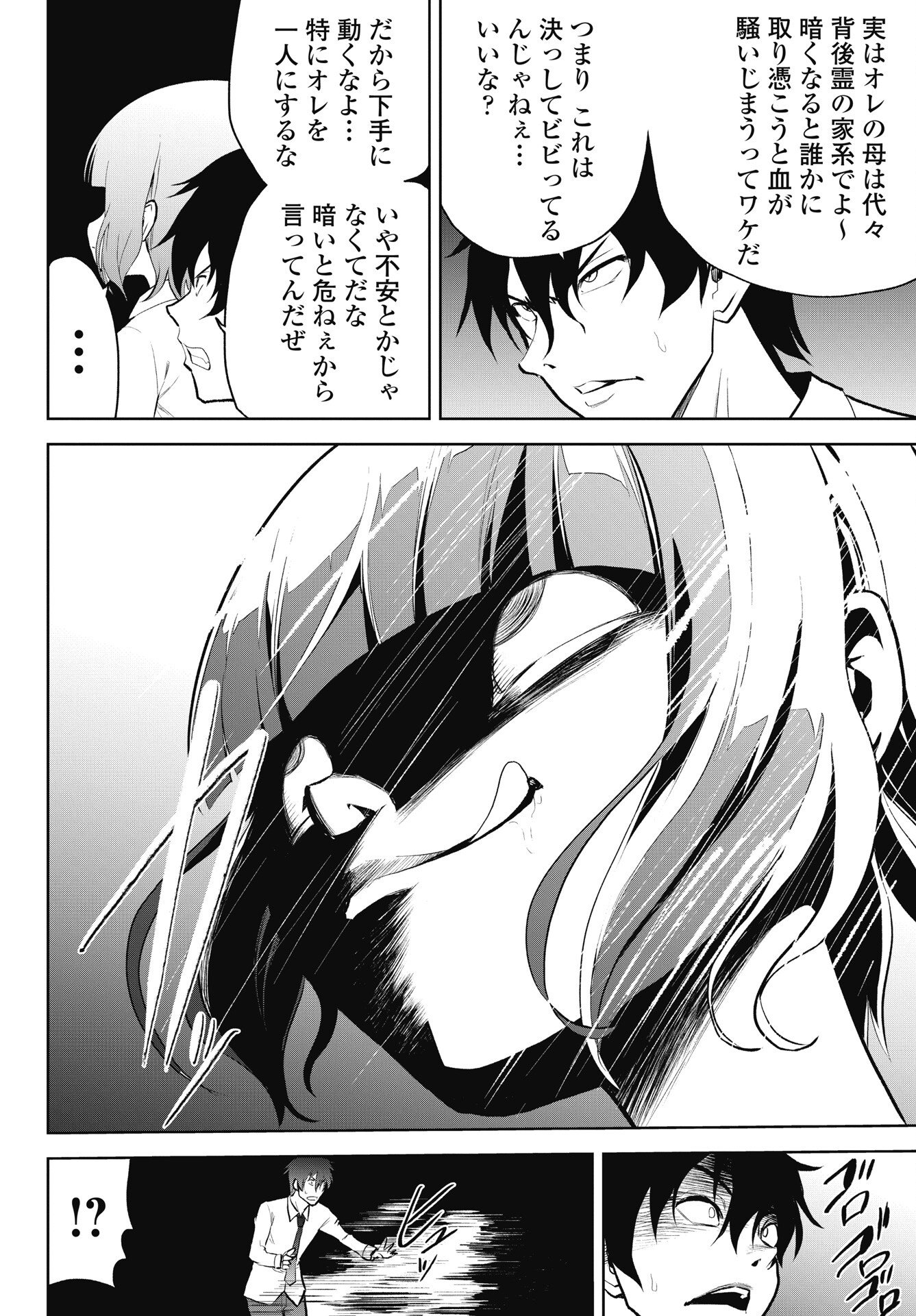 Kono Koi no Hisaku wa Shippai desu Chapter 4 6ページ