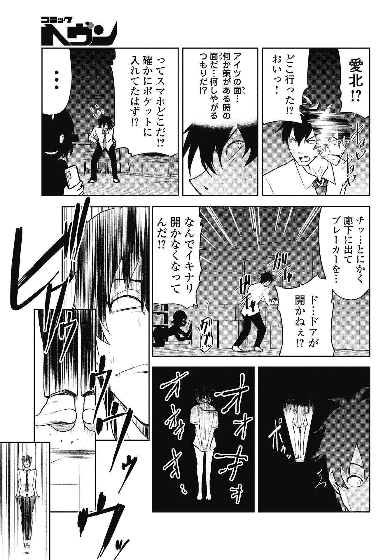 Kono Koi no Hisaku wa Shippai desu Chapter 4 7ページ