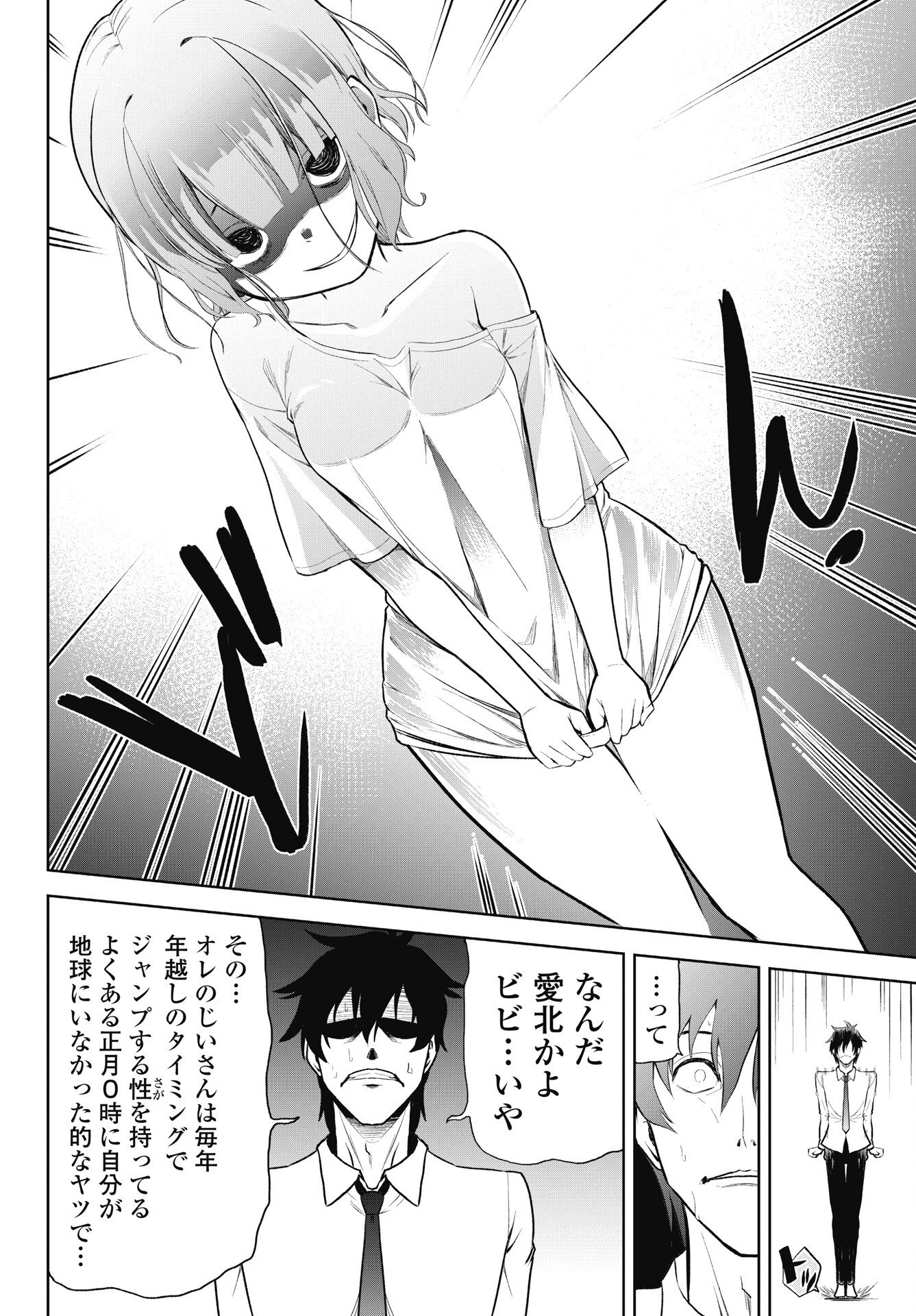 Kono Koi no Hisaku wa Shippai desu Chapter 4 8ページ