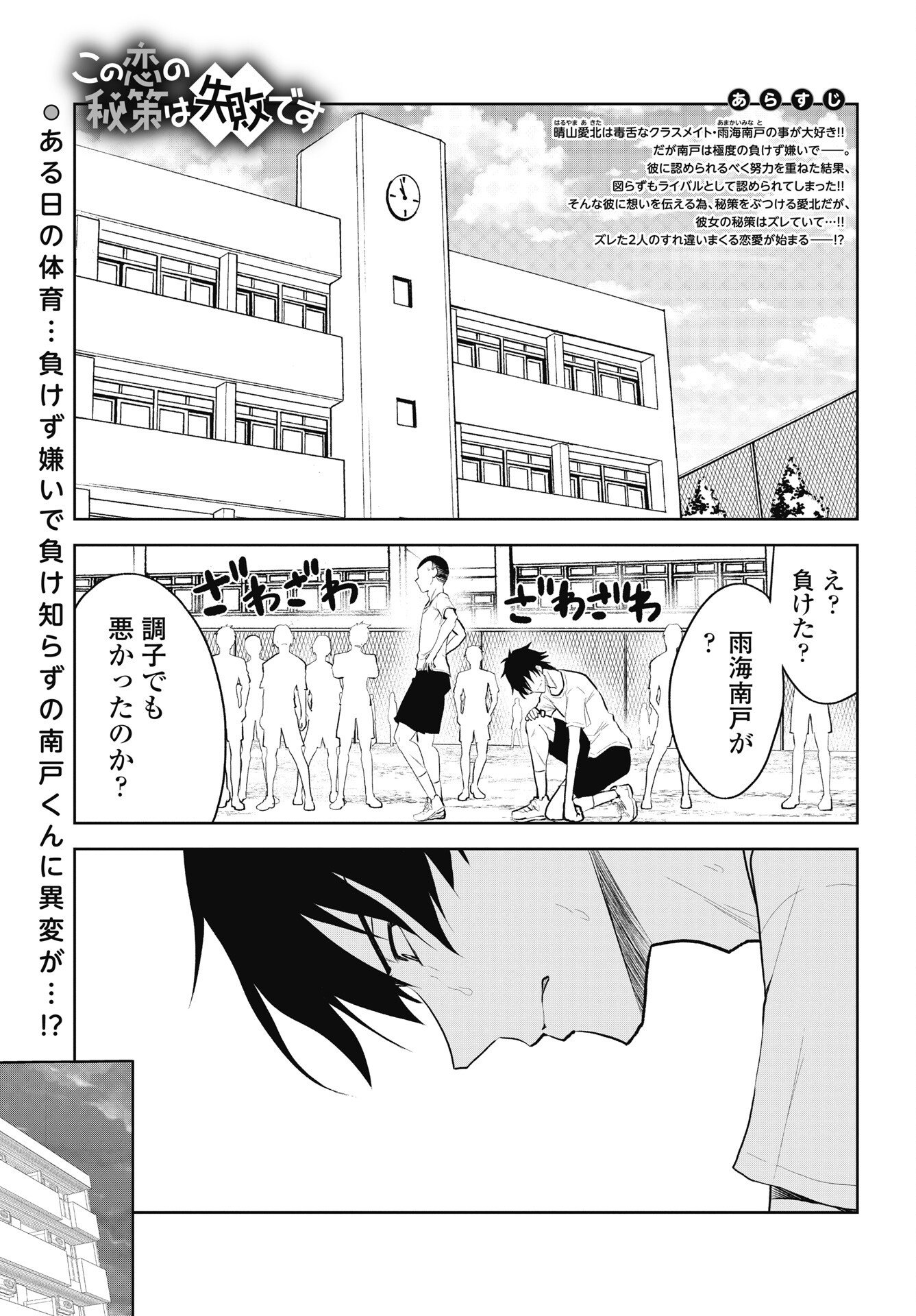 Kono Koi no Hisaku wa Shippai desu Chapter 5 1ページ