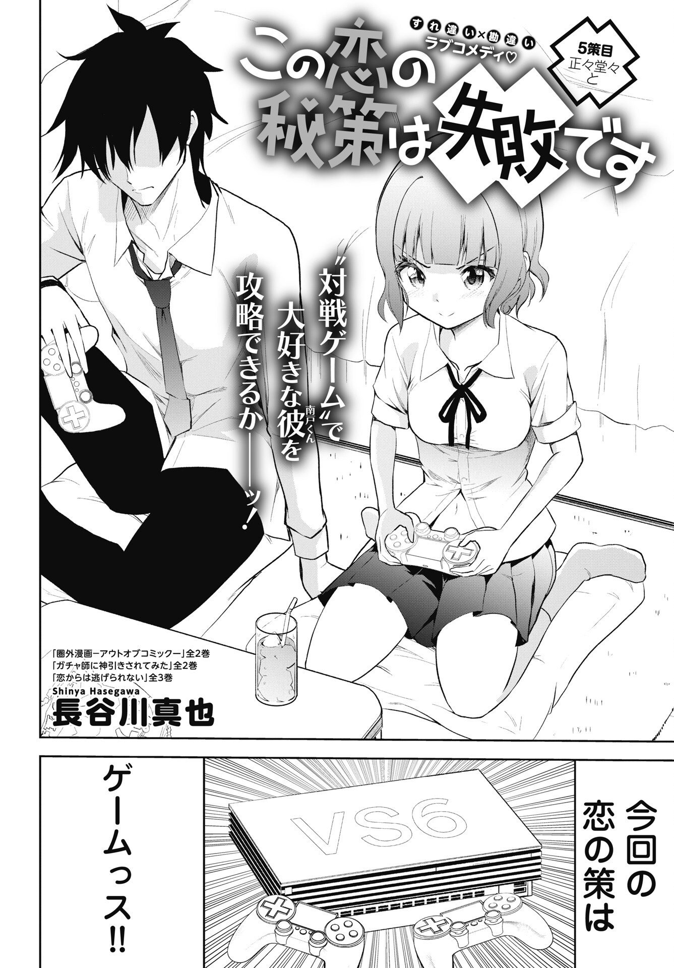 Kono Koi no Hisaku wa Shippai desu Chapter 5 2ページ