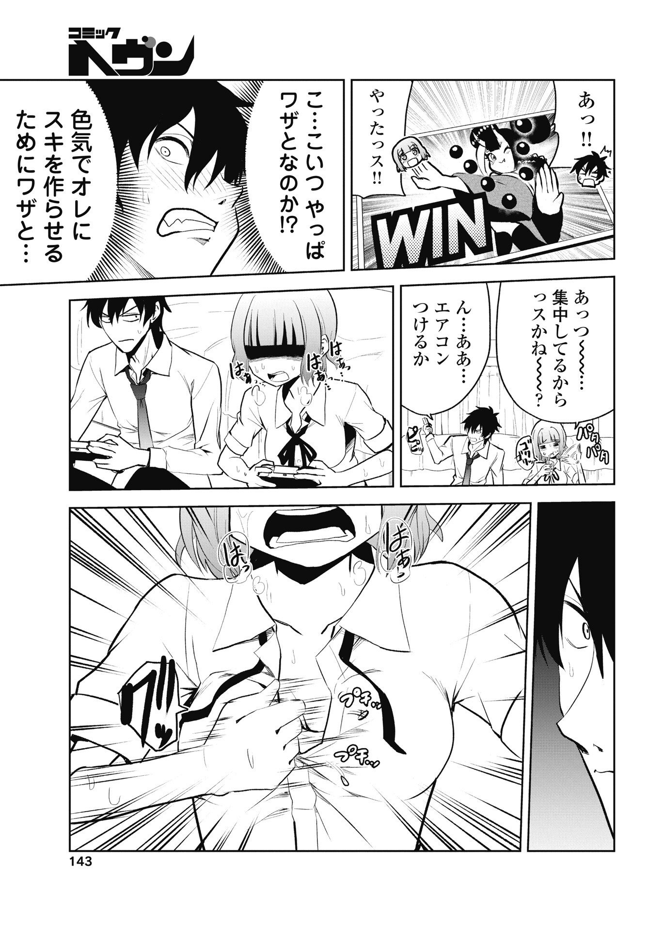 Kono Koi no Hisaku wa Shippai desu Chapter 5 11ページ