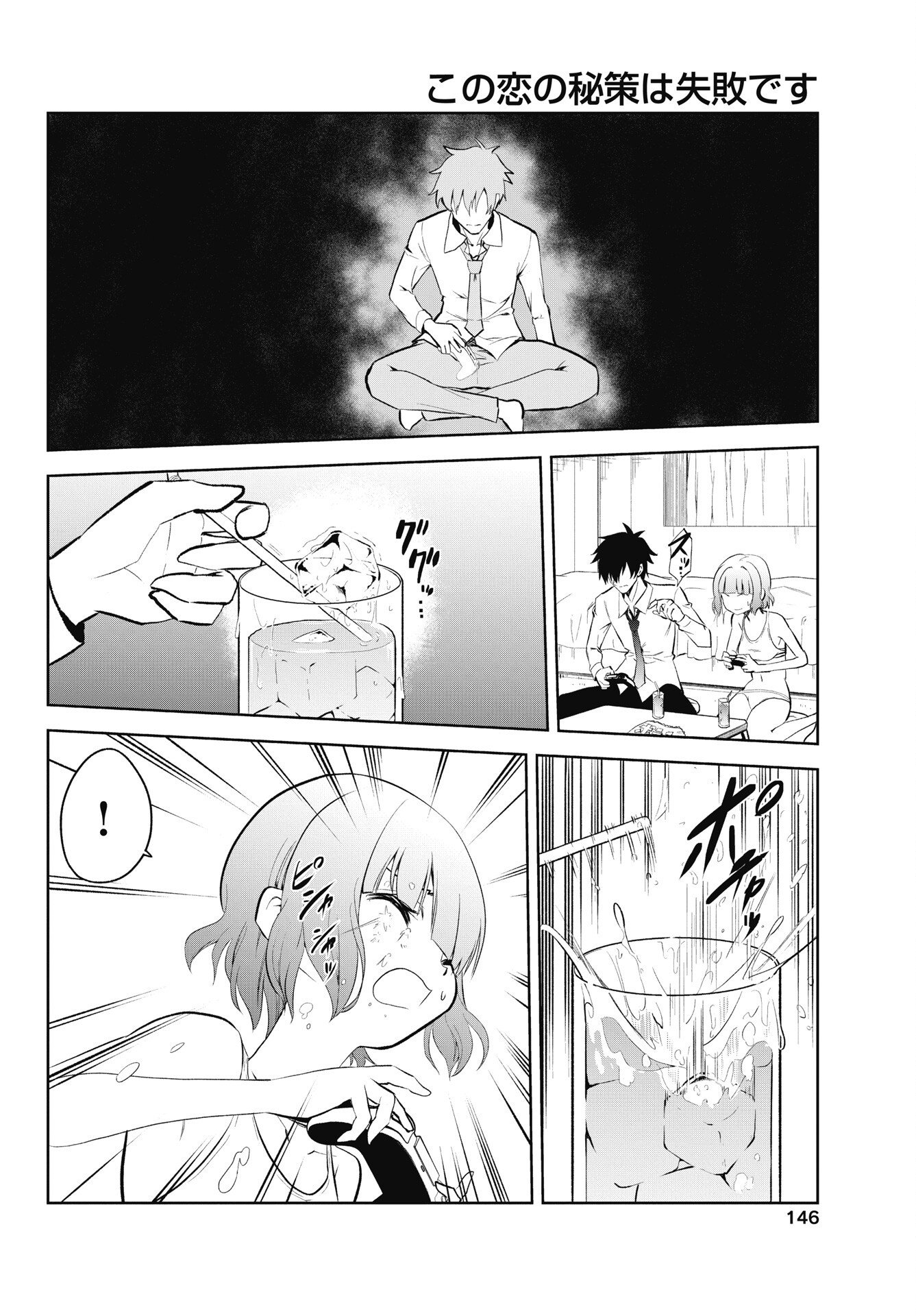 Kono Koi no Hisaku wa Shippai desu Chapter 5 14ページ