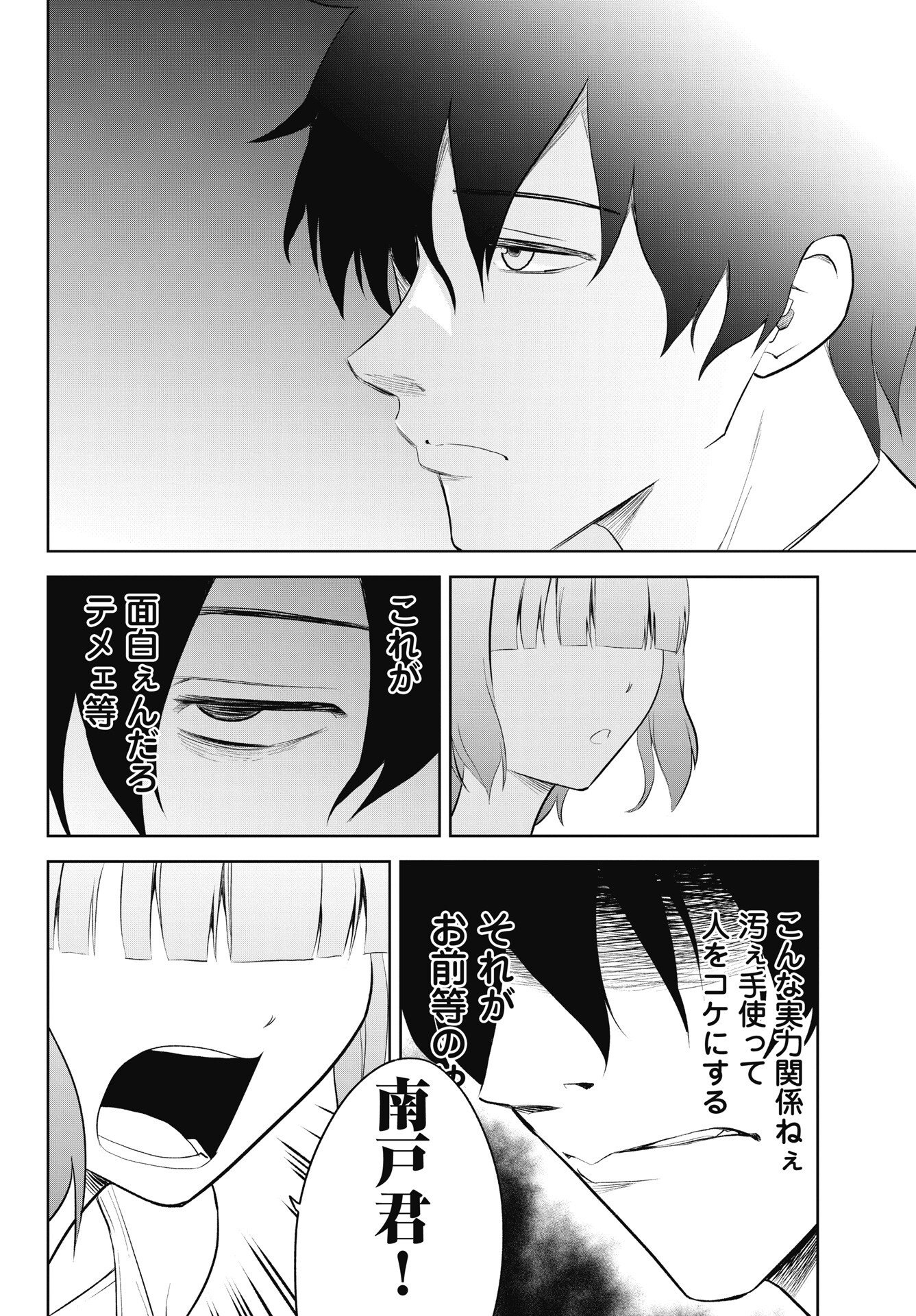 Kono Koi no Hisaku wa Shippai desu Chapter 5 16ページ