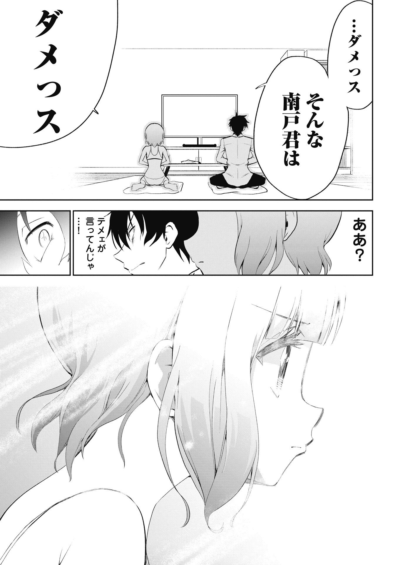 Kono Koi no Hisaku wa Shippai desu Chapter 5 17ページ