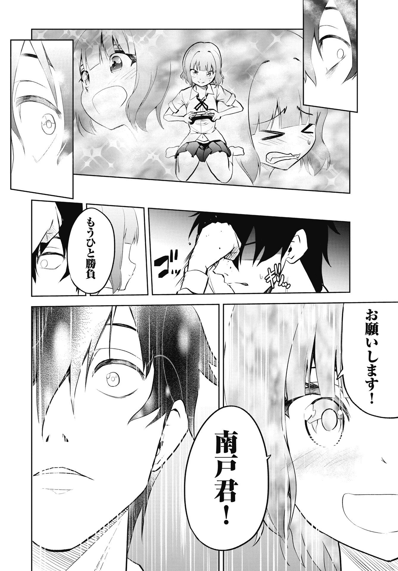 Kono Koi no Hisaku wa Shippai desu Chapter 5 18ページ