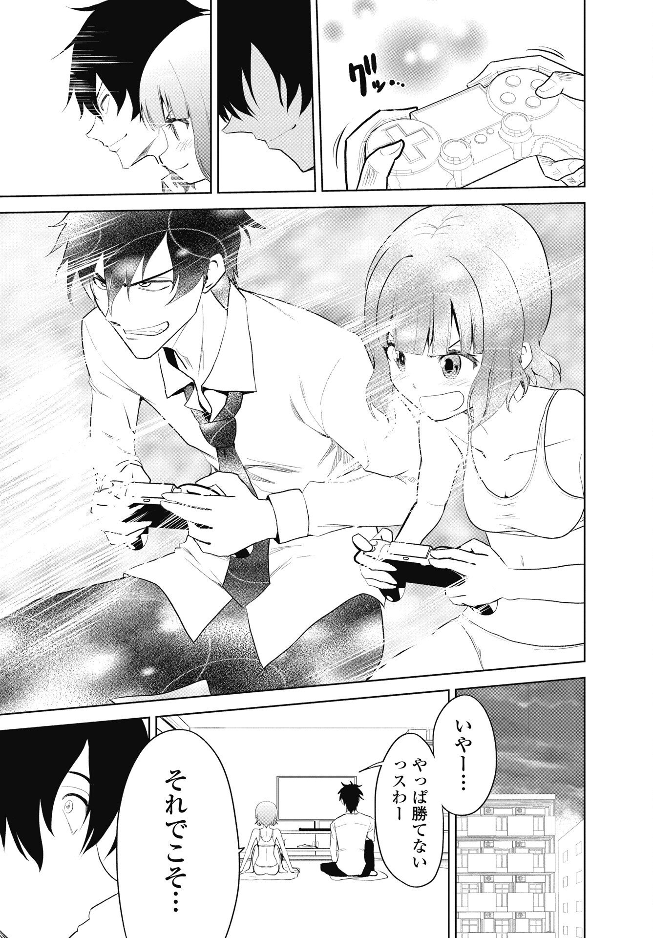 Kono Koi no Hisaku wa Shippai desu Chapter 5 19ページ