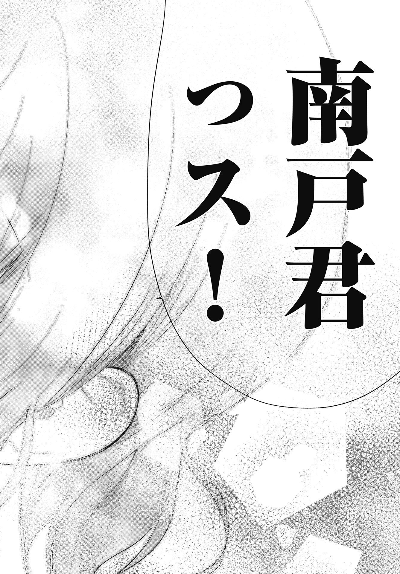 Kono Koi no Hisaku wa Shippai desu Chapter 5 20ページ