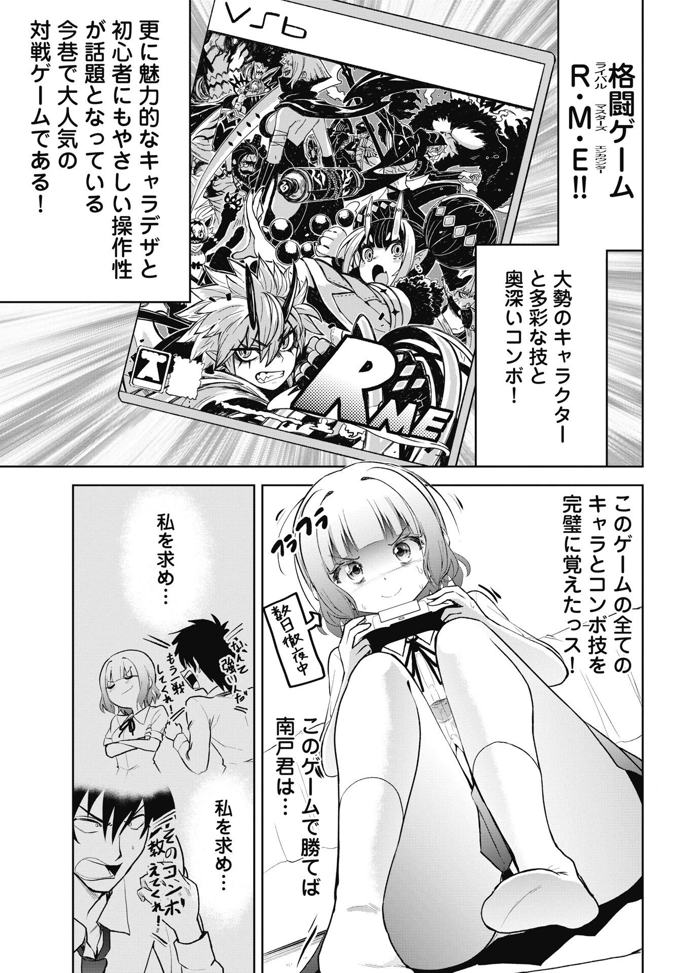 Kono Koi no Hisaku wa Shippai desu Chapter 5 3ページ