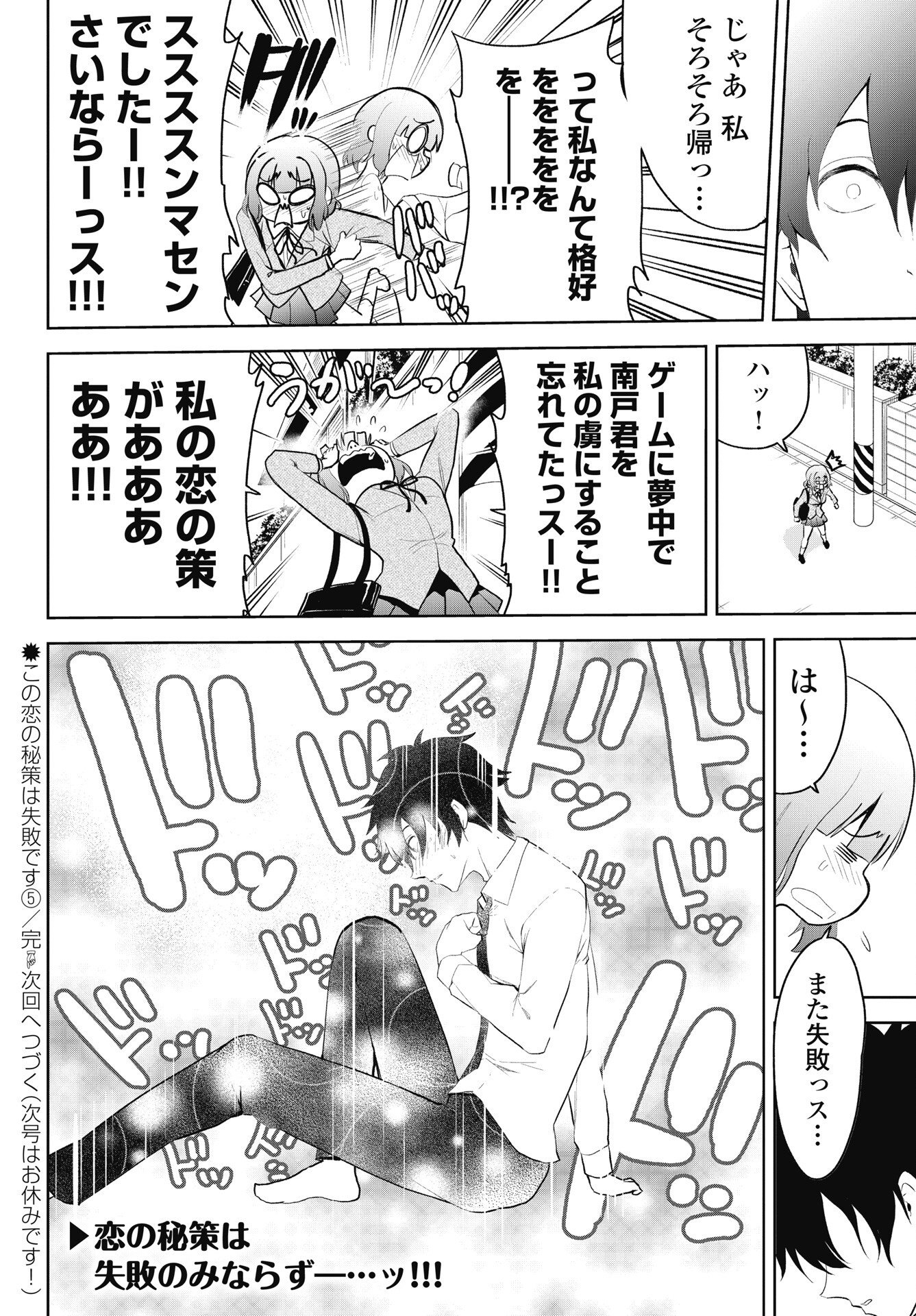 Kono Koi no Hisaku wa Shippai desu Chapter 5 22ページ