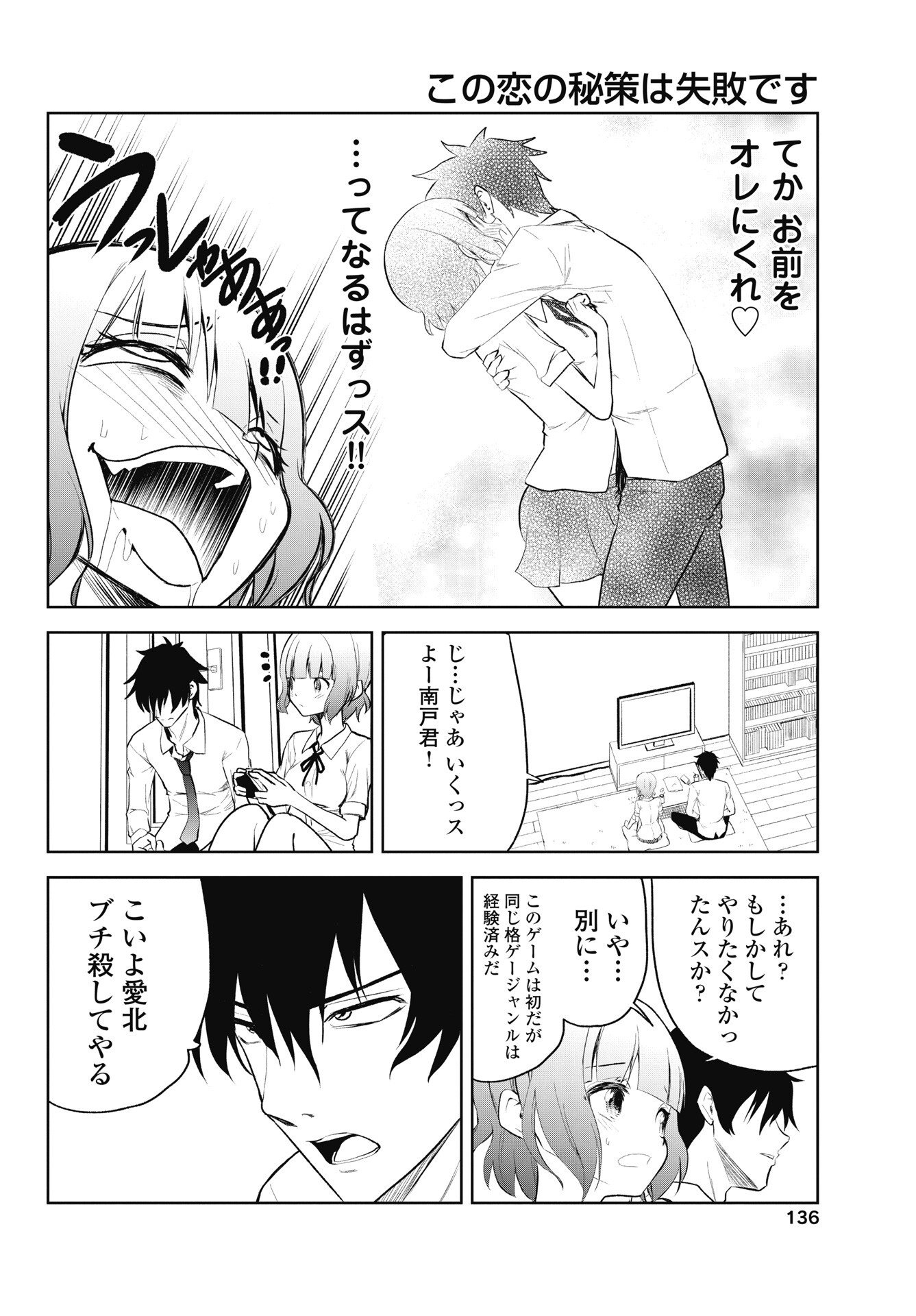Kono Koi no Hisaku wa Shippai desu Chapter 5 4ページ
