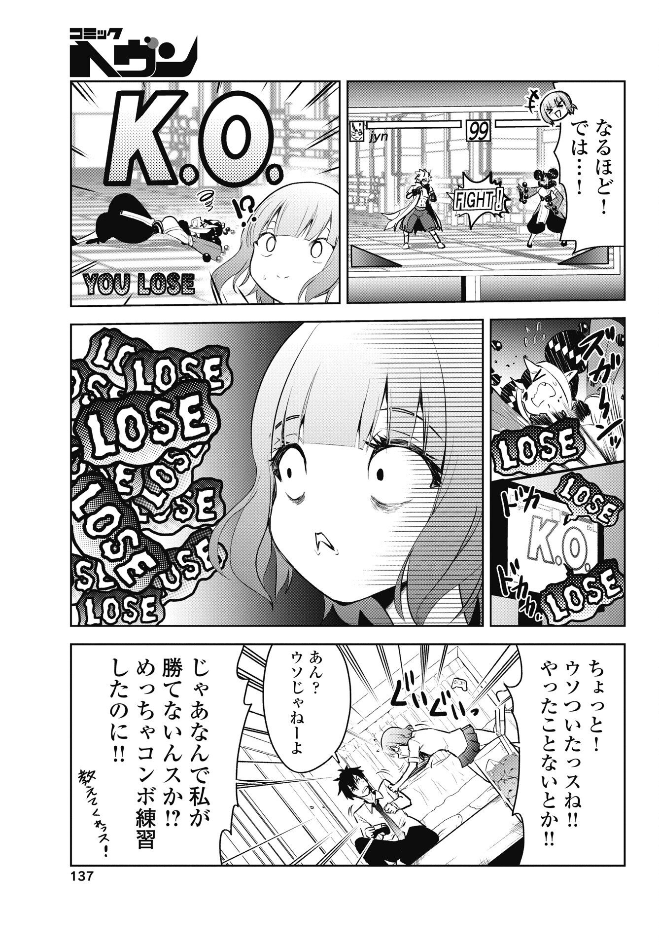 Kono Koi no Hisaku wa Shippai desu Chapter 5 5ページ
