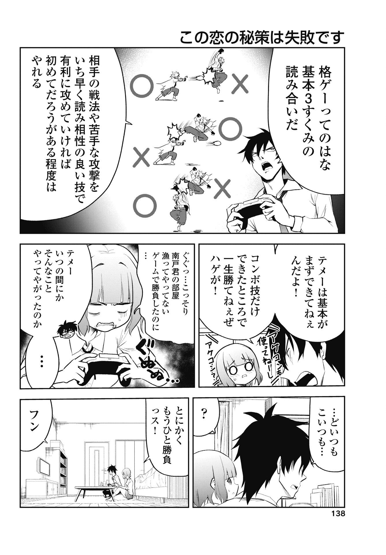 Kono Koi no Hisaku wa Shippai desu Chapter 5 6ページ