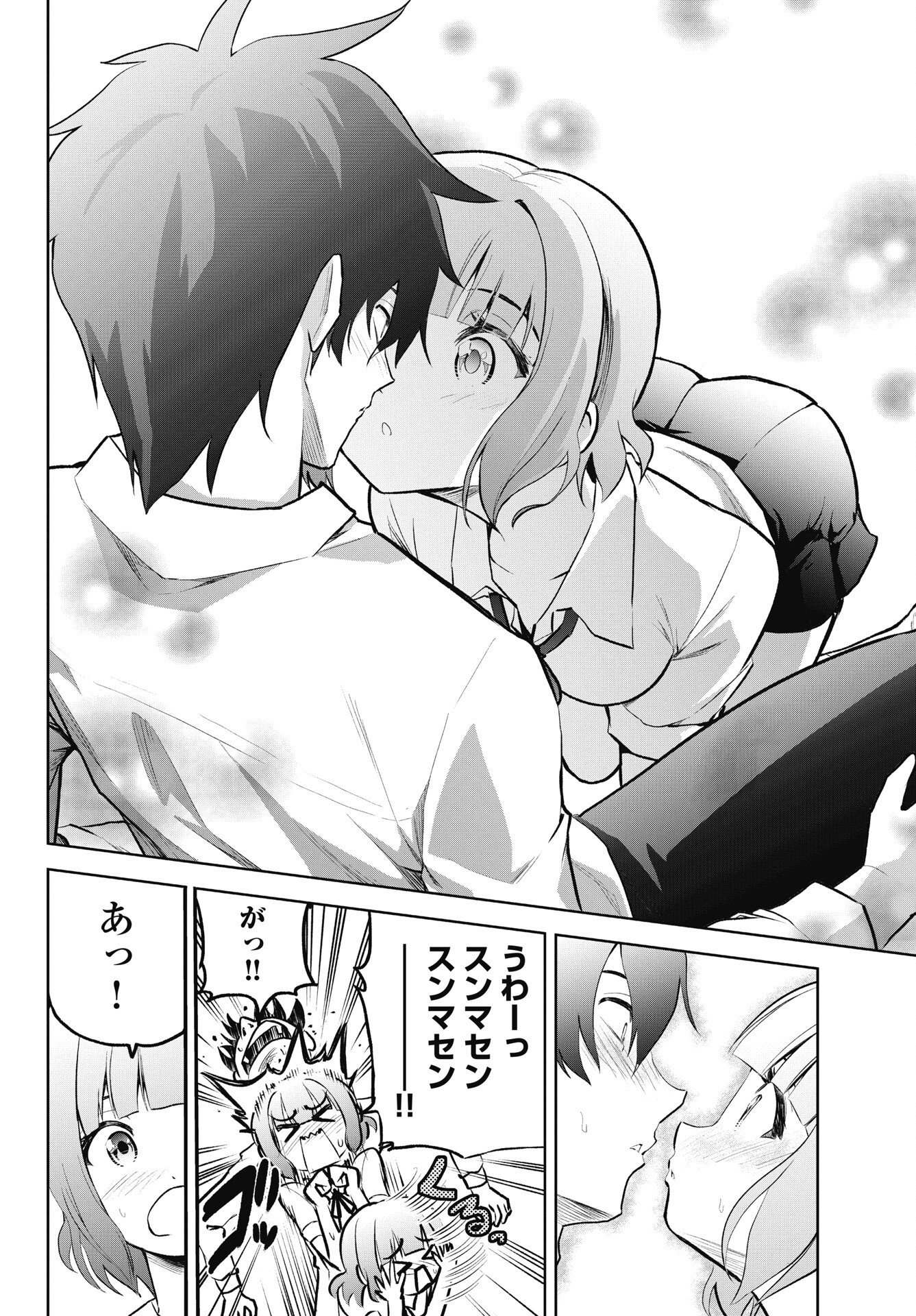 Kono Koi no Hisaku wa Shippai desu Chapter 5 8ページ