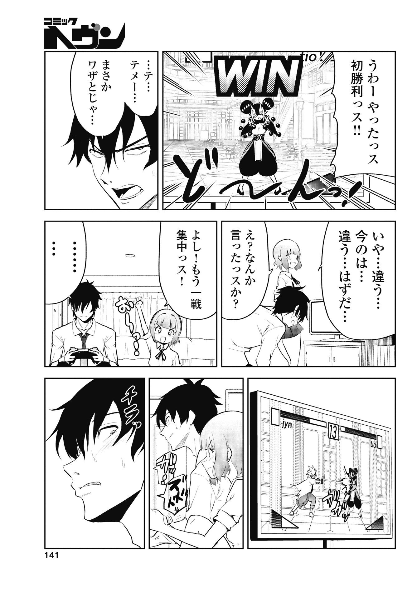 Kono Koi no Hisaku wa Shippai desu Chapter 5 9ページ