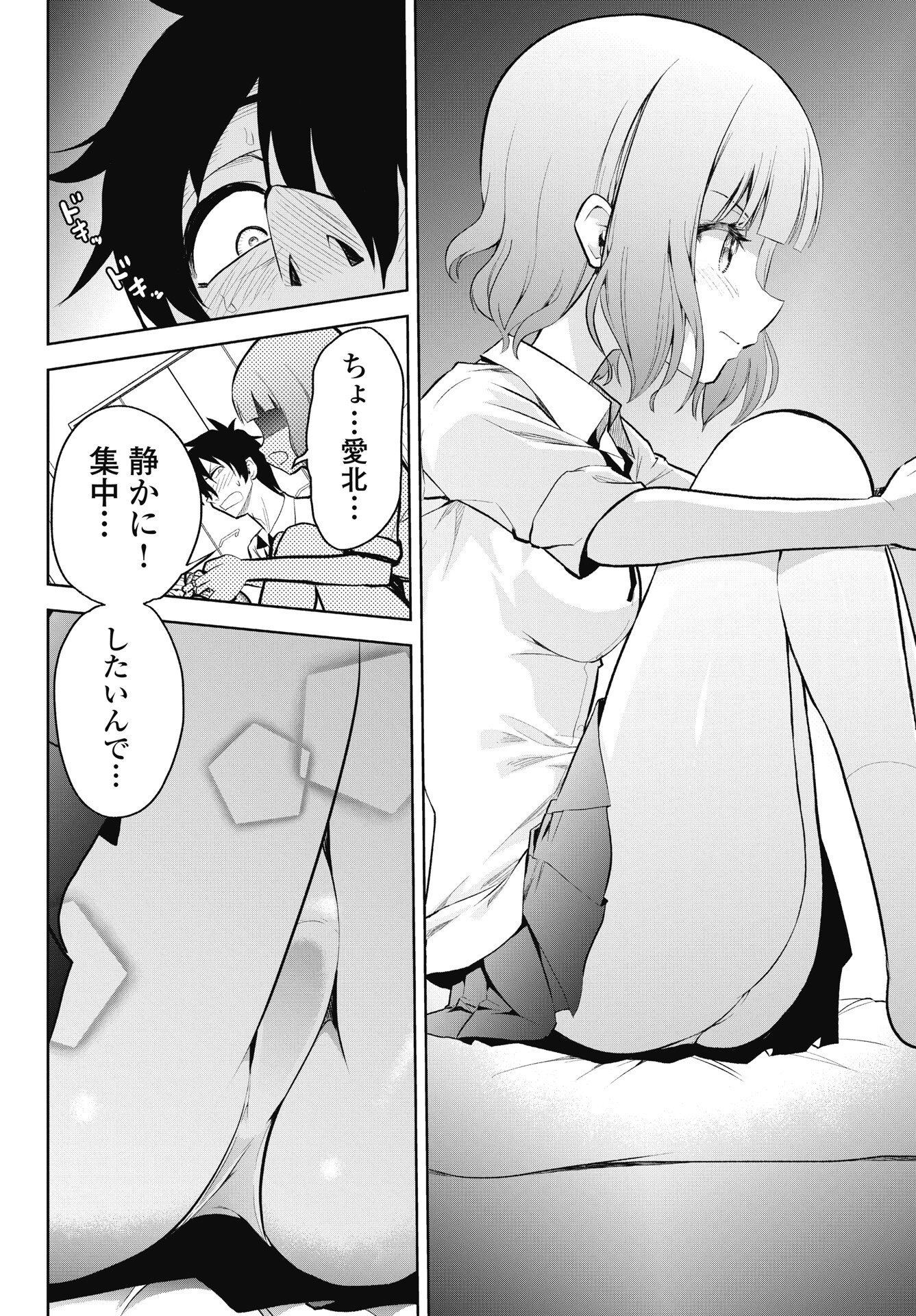 Kono Koi no Hisaku wa Shippai desu Chapter 5 10ページ
