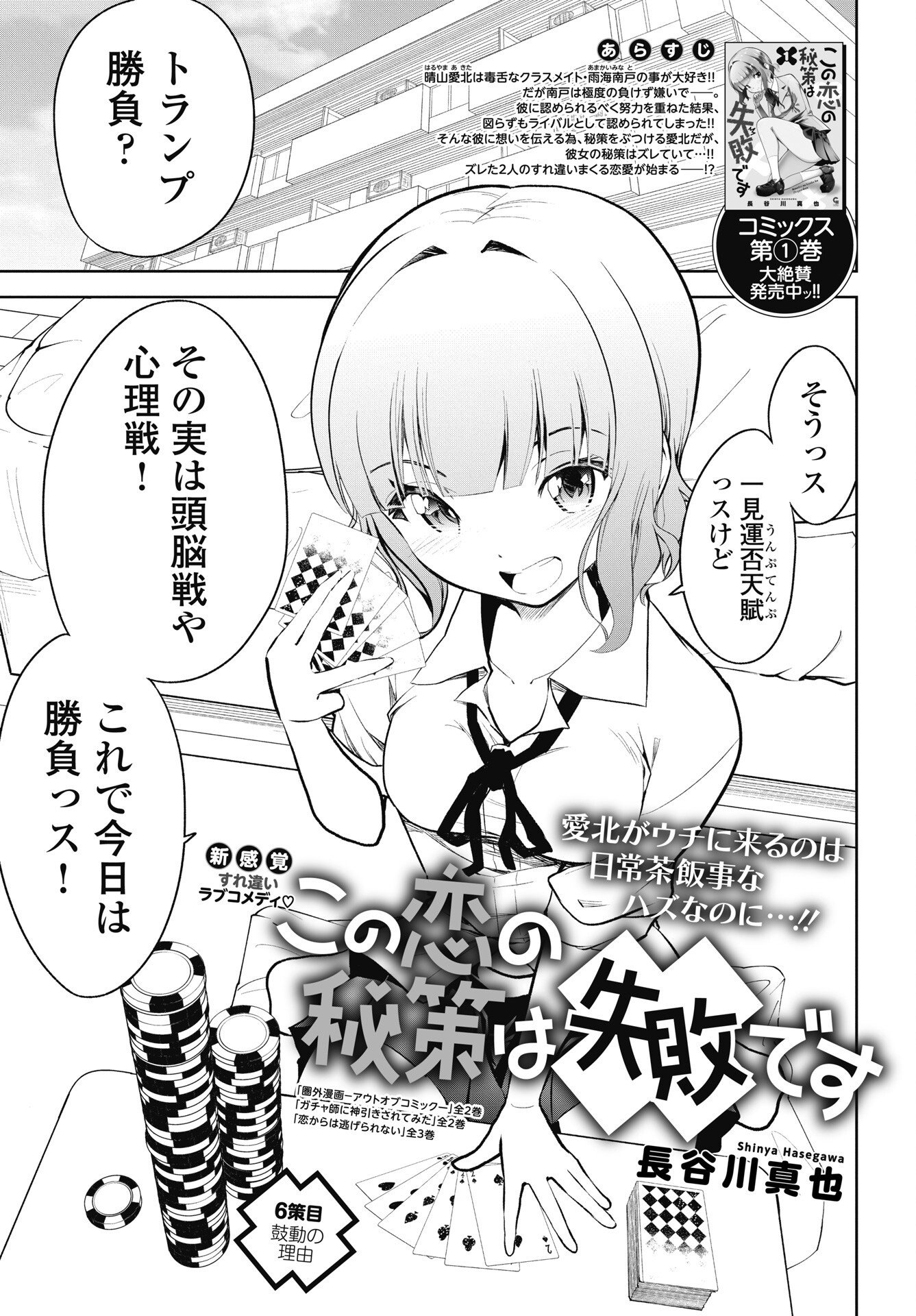 Kono Koi no Hisaku wa Shippai desu Chapter 6 1ページ