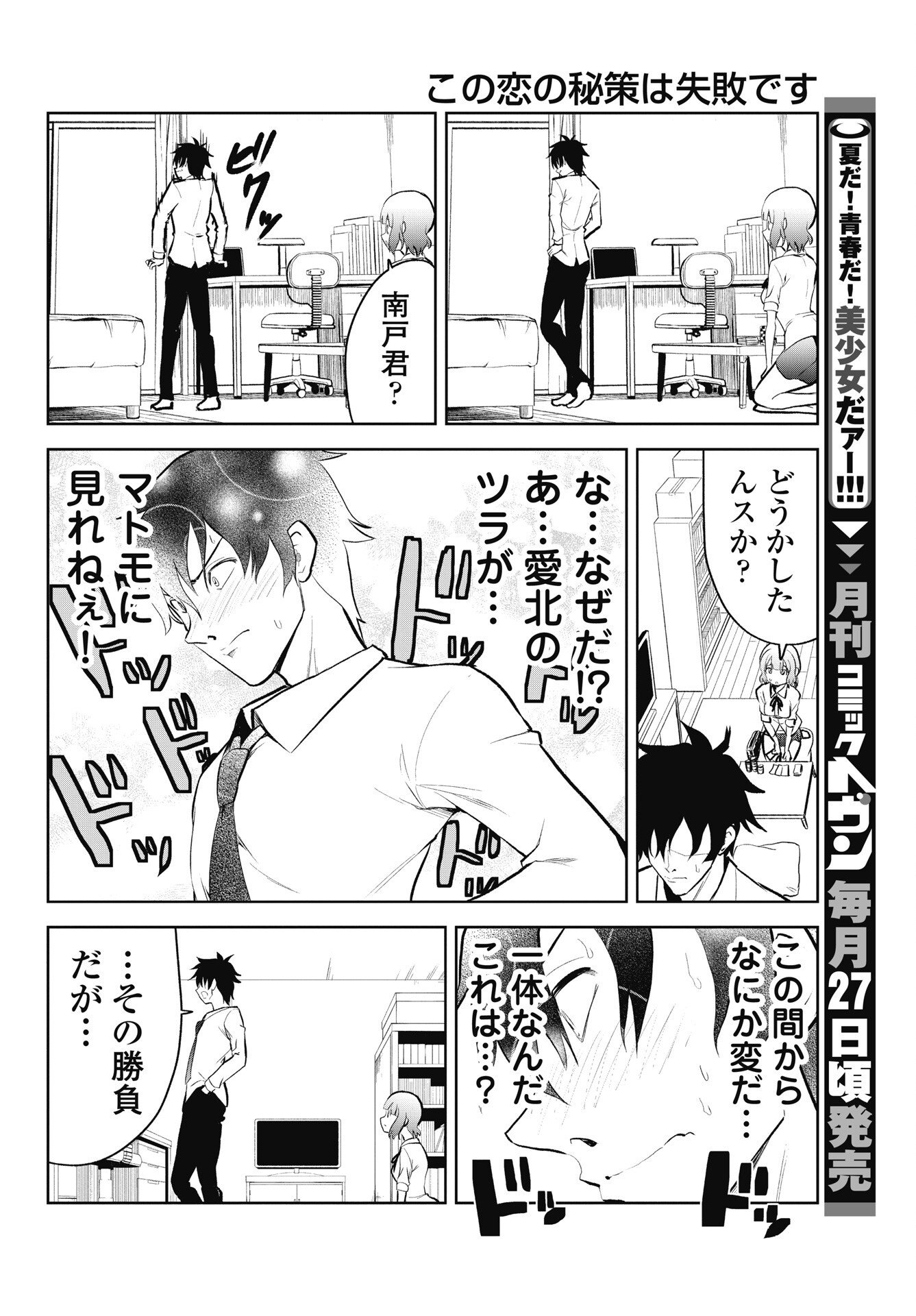 Kono Koi no Hisaku wa Shippai desu Chapter 6 2ページ