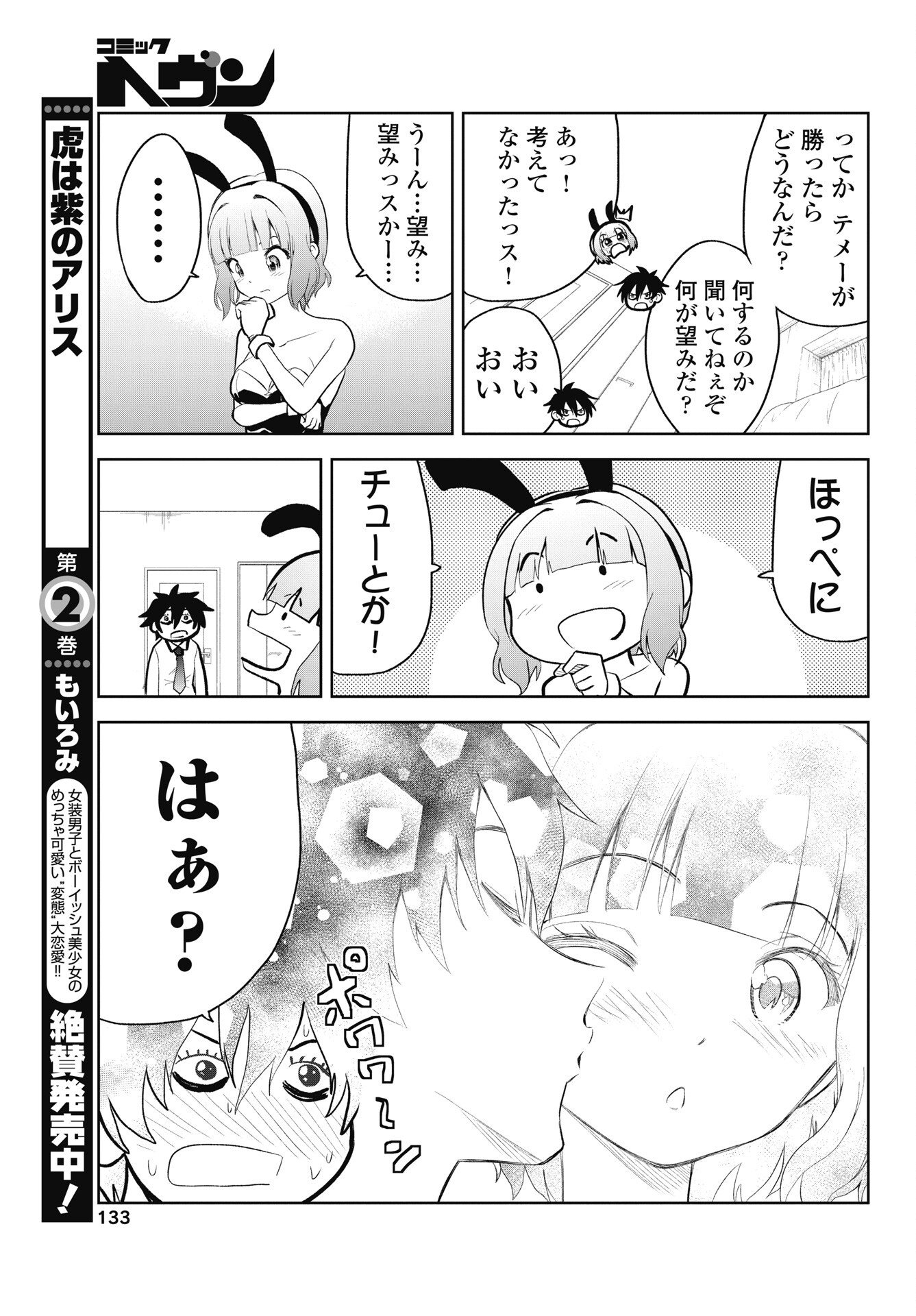 Kono Koi no Hisaku wa Shippai desu Chapter 6 11ページ