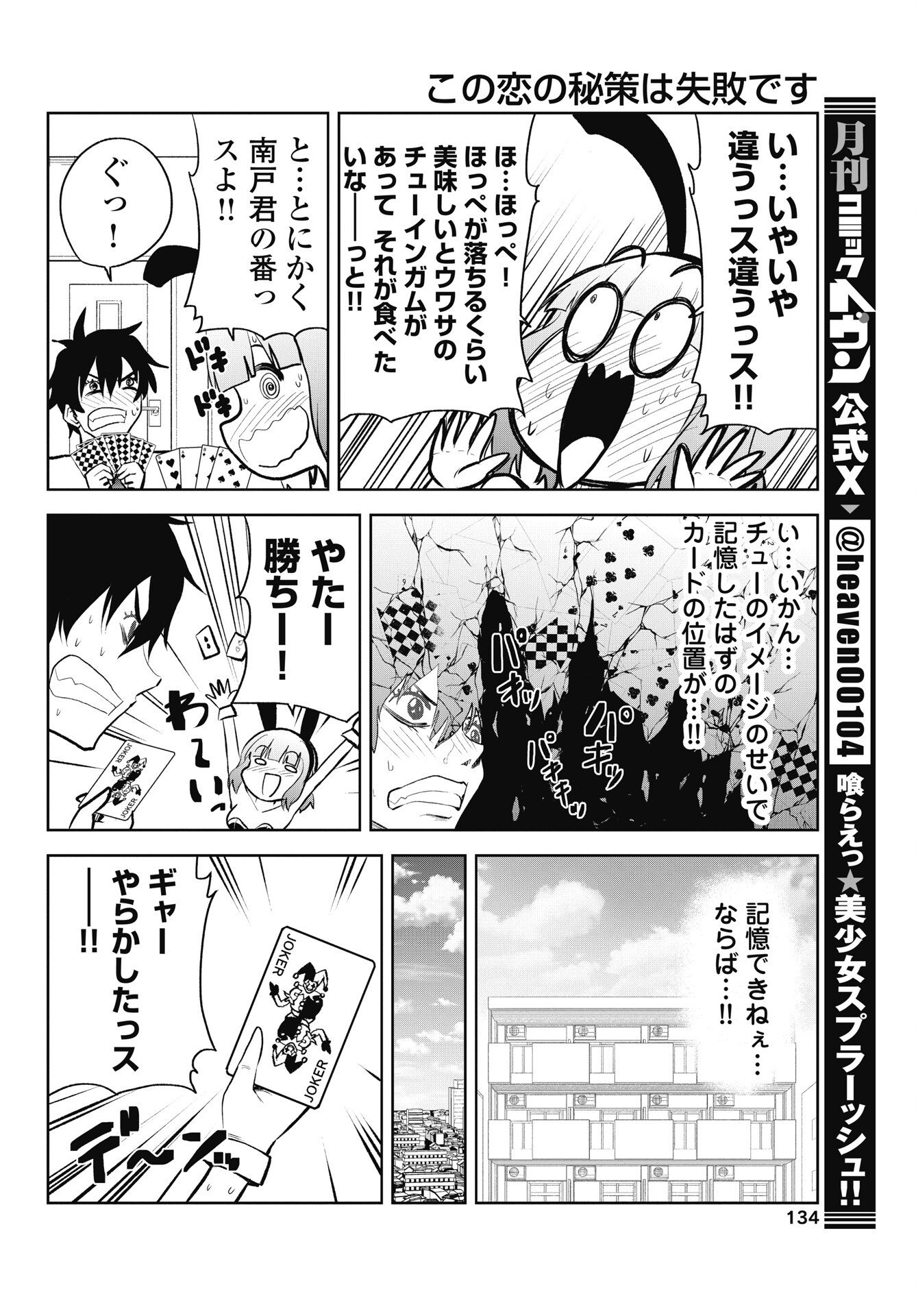 Kono Koi no Hisaku wa Shippai desu Chapter 6 12ページ