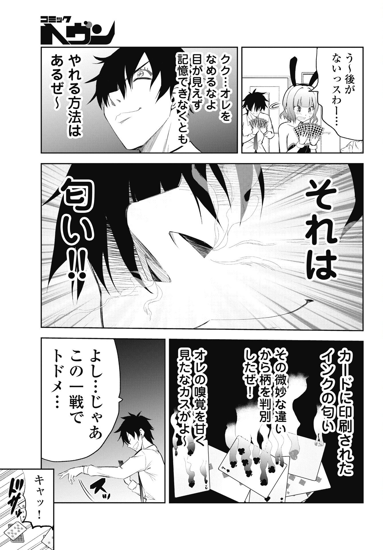 Kono Koi no Hisaku wa Shippai desu Chapter 6 13ページ