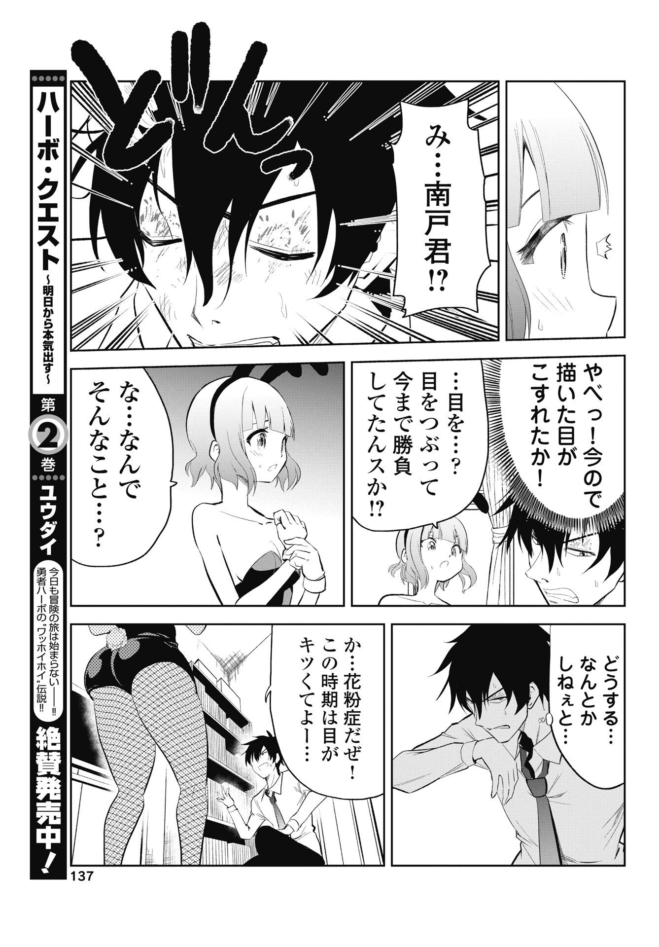 Kono Koi no Hisaku wa Shippai desu Chapter 6 15ページ