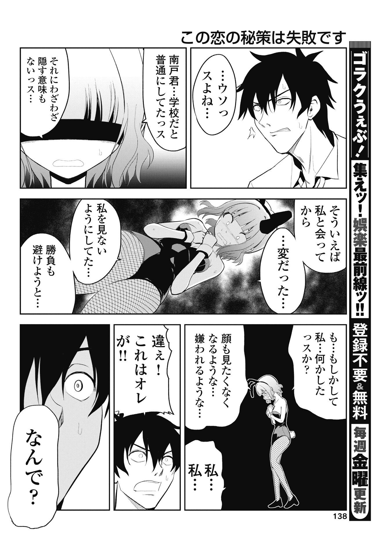 Kono Koi no Hisaku wa Shippai desu Chapter 6 16ページ