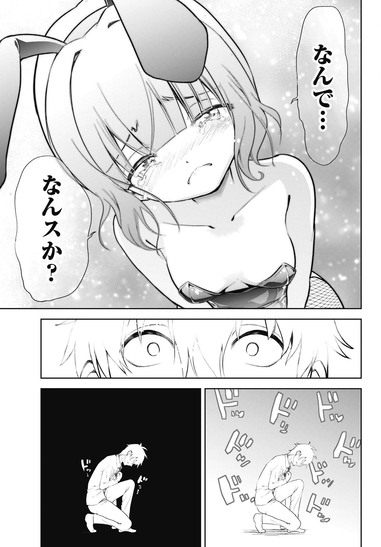 Kono Koi no Hisaku wa Shippai desu Chapter 6 17ページ