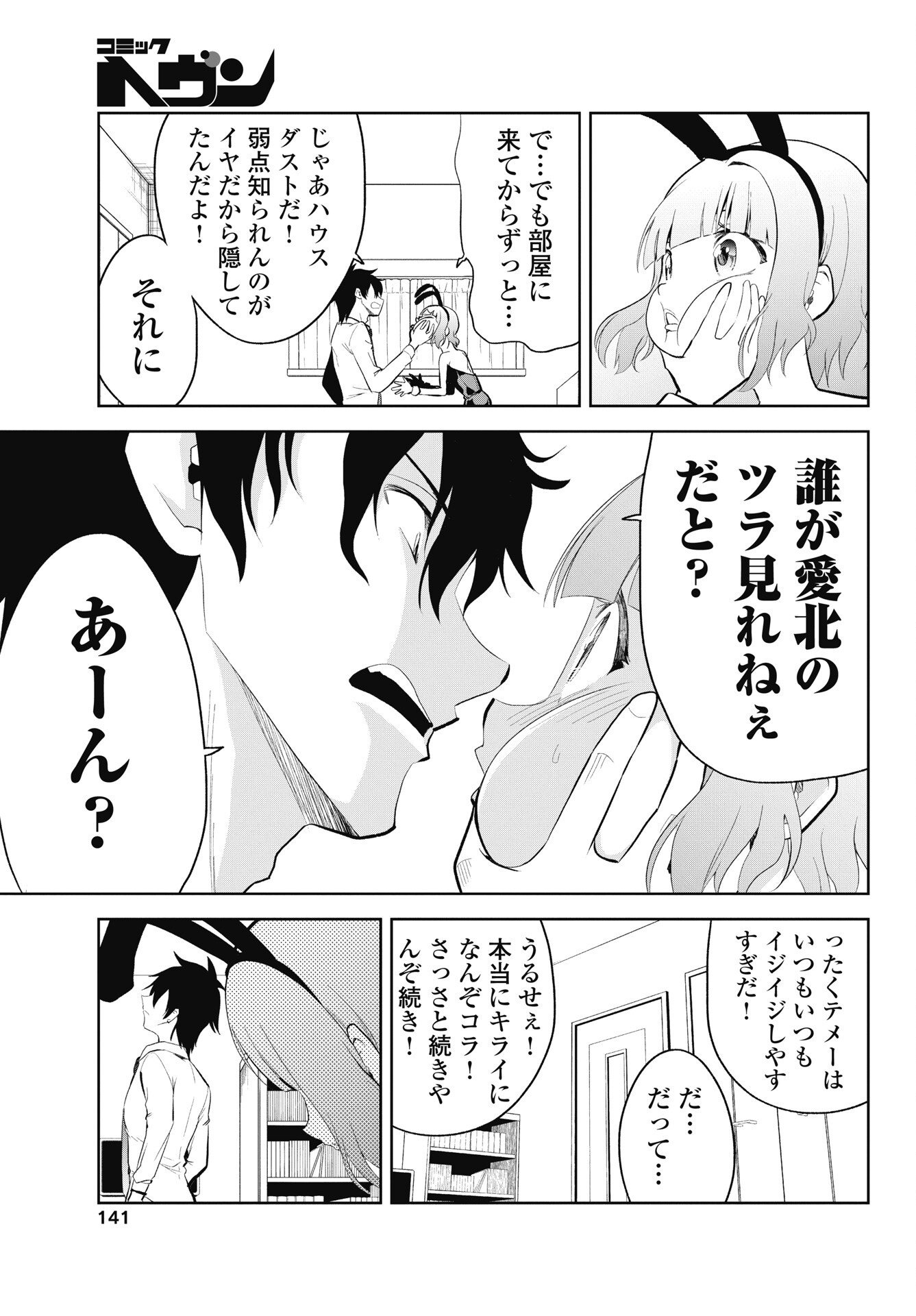 Kono Koi no Hisaku wa Shippai desu Chapter 6 19ページ