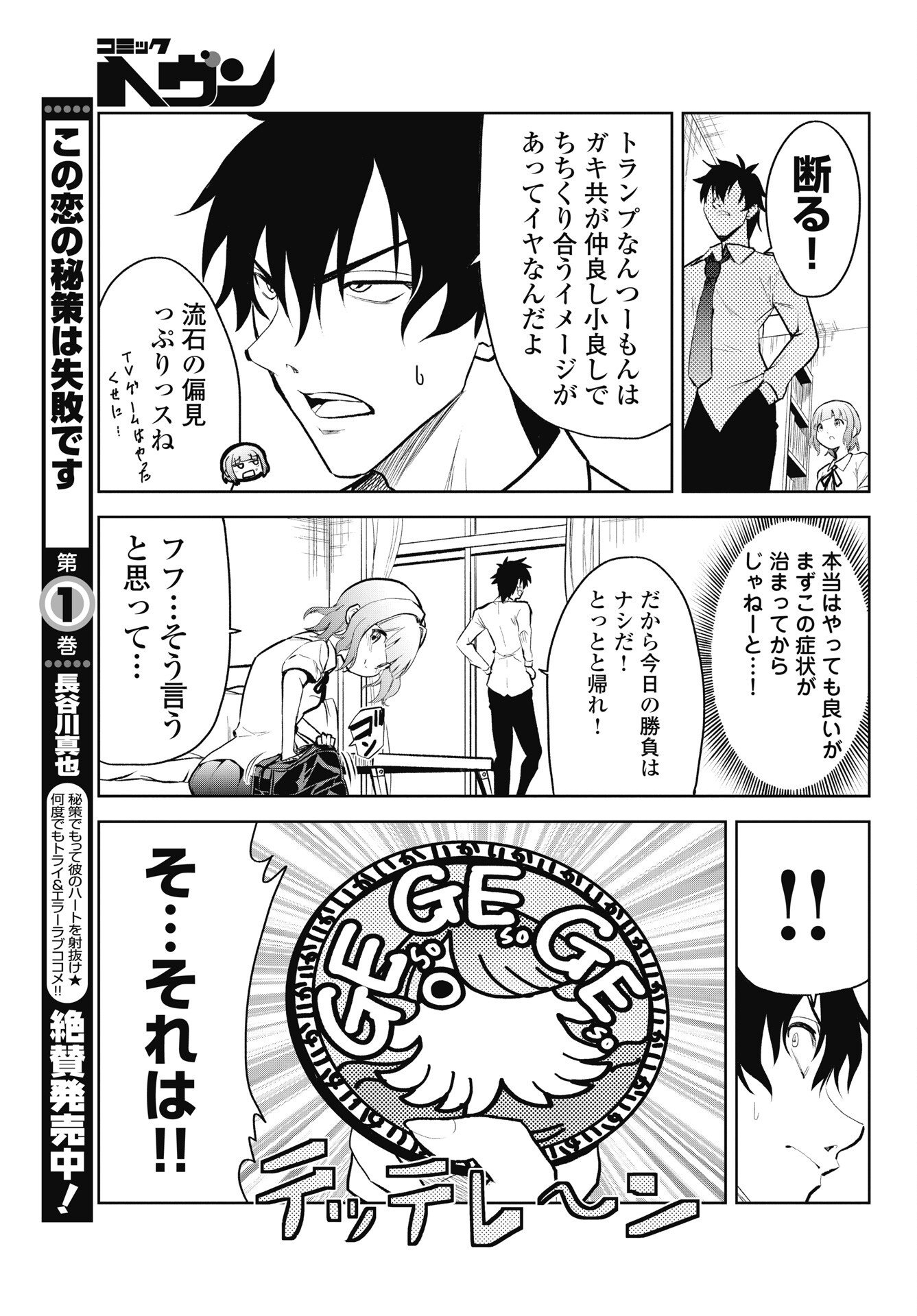 Kono Koi no Hisaku wa Shippai desu Chapter 6 3ページ