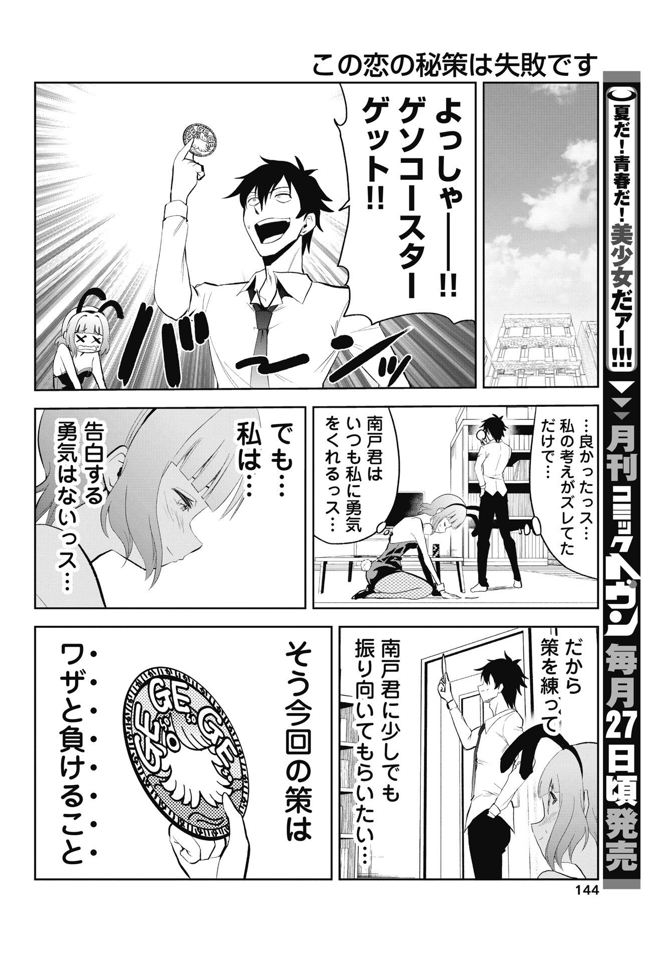 Kono Koi no Hisaku wa Shippai desu Chapter 6 22ページ