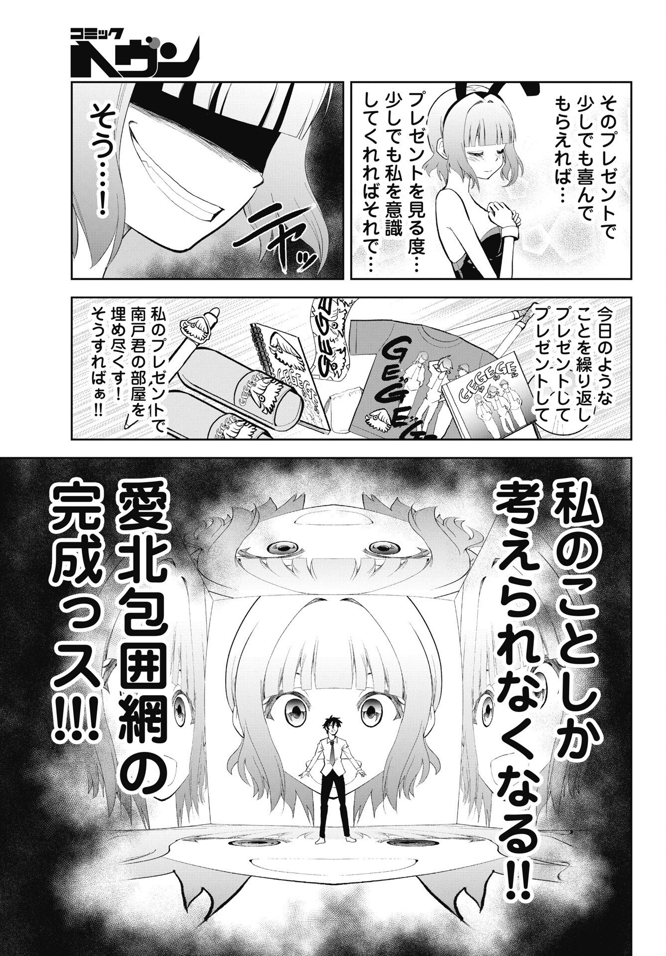 Kono Koi no Hisaku wa Shippai desu Chapter 6 23ページ