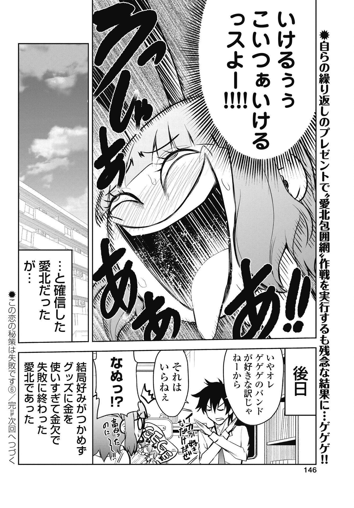 Kono Koi no Hisaku wa Shippai desu Chapter 6 24ページ