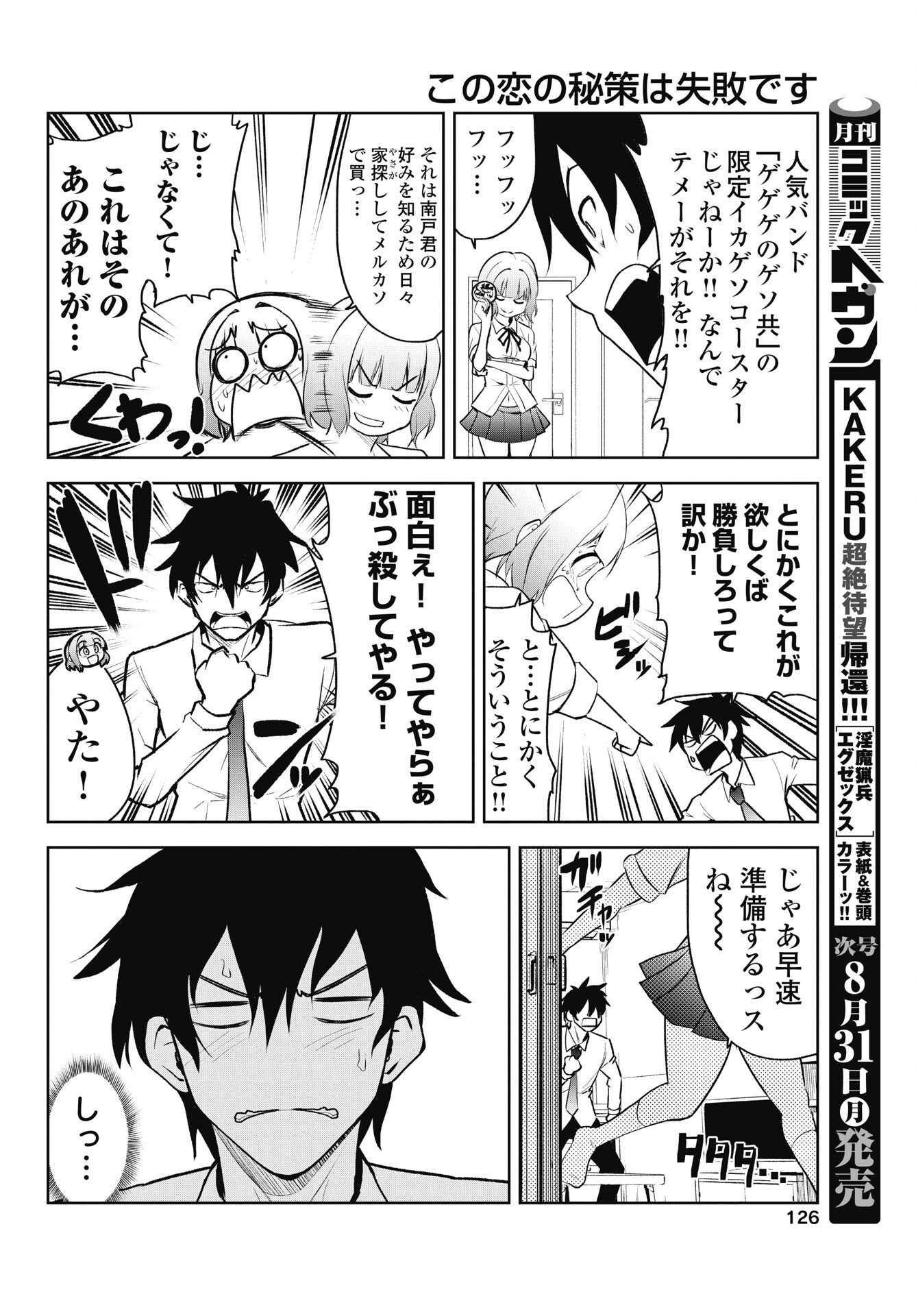 Kono Koi no Hisaku wa Shippai desu Chapter 6 4ページ