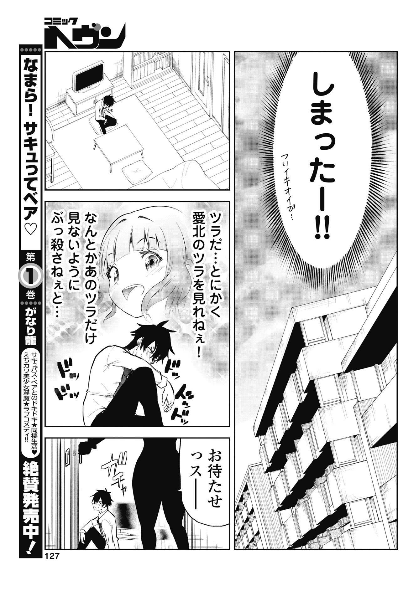 Kono Koi no Hisaku wa Shippai desu Chapter 6 5ページ