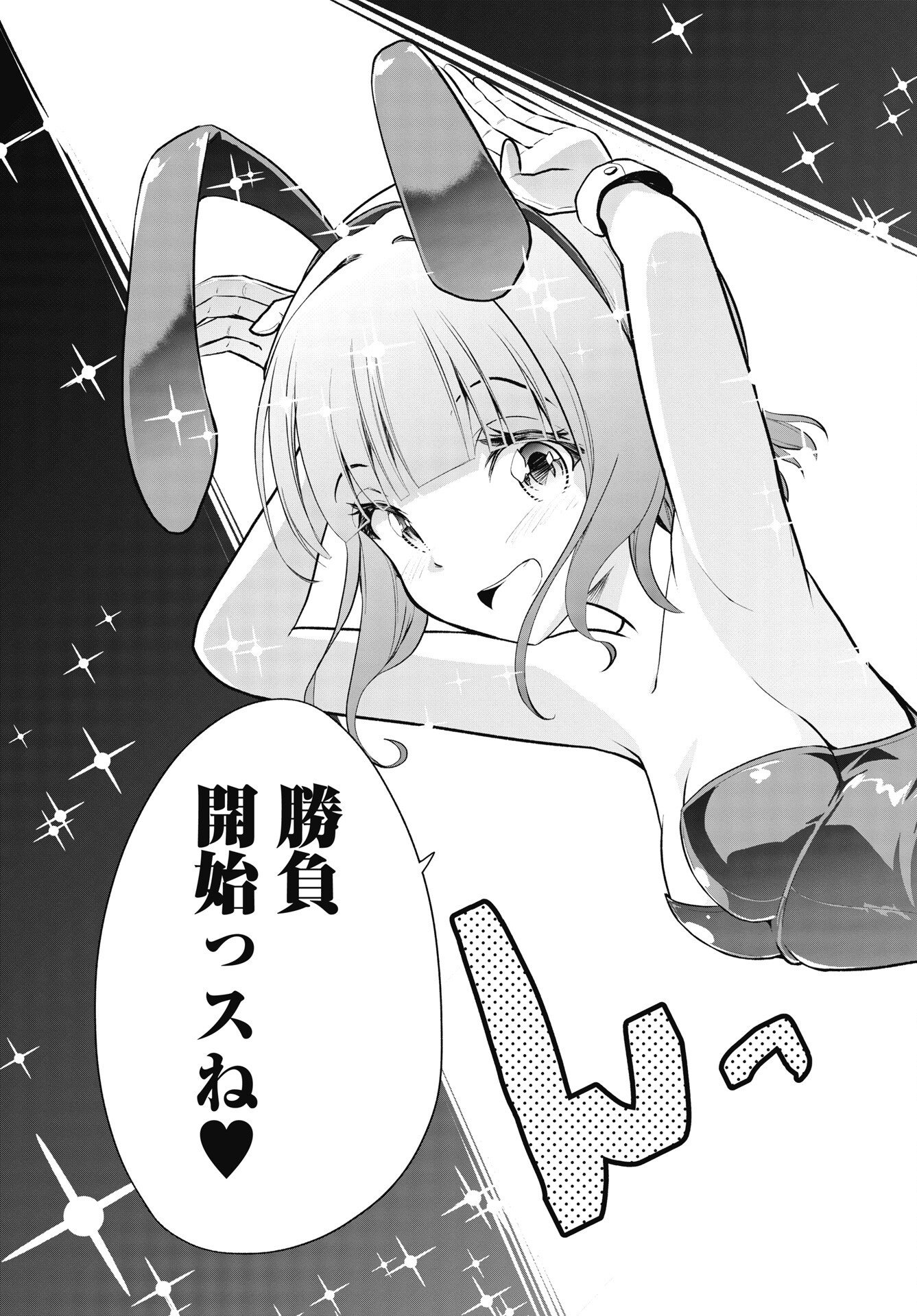 Kono Koi no Hisaku wa Shippai desu Chapter 6 7ページ