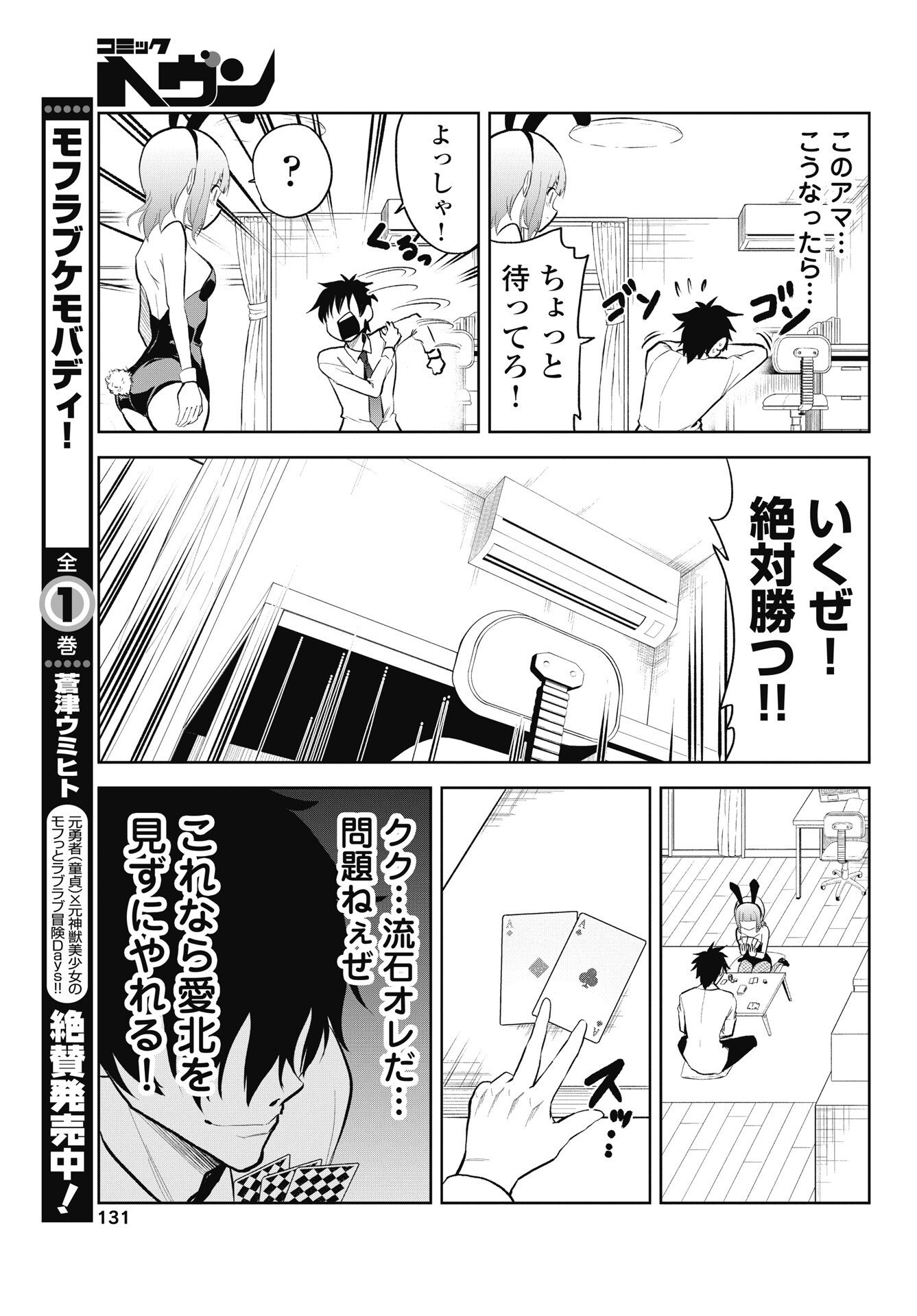 Kono Koi no Hisaku wa Shippai desu Chapter 6 9ページ