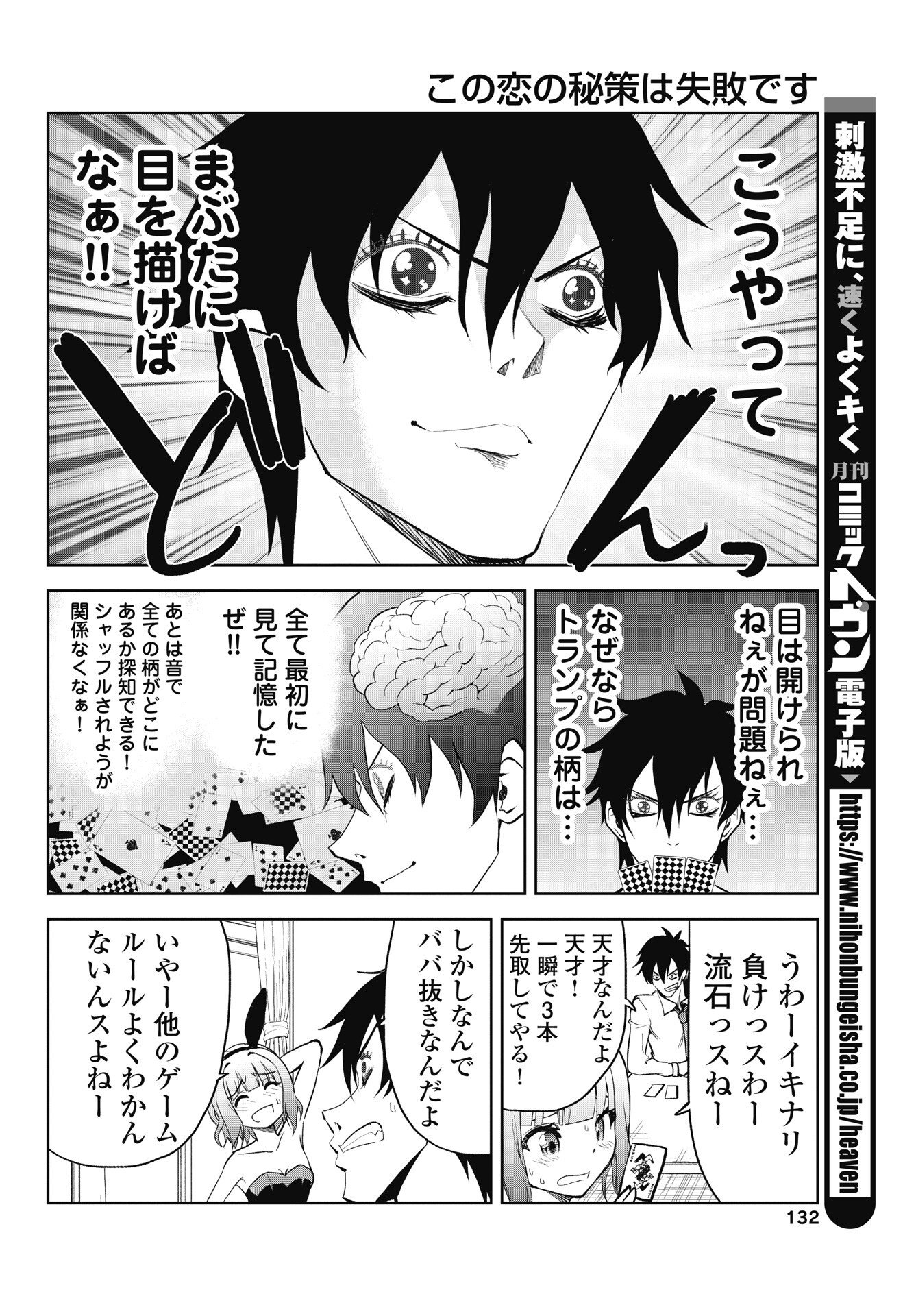Kono Koi no Hisaku wa Shippai desu Chapter 6 10ページ