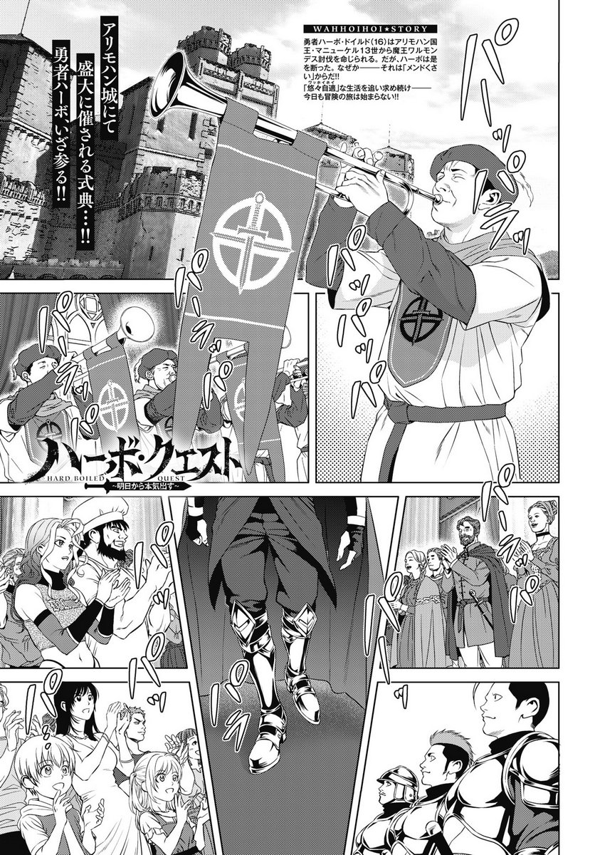 Harbo Quest: Ashita kara Honki dasu Chapter 9 1ページ